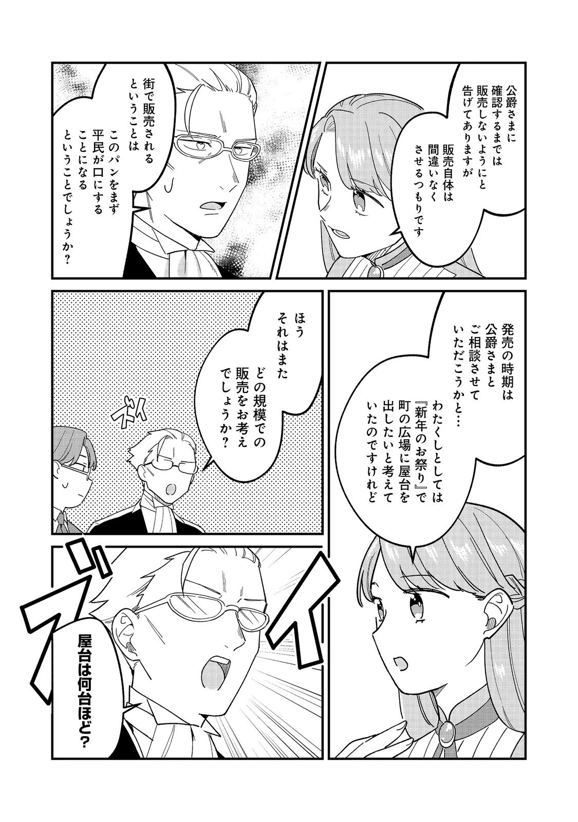 没落伯爵令嬢は家族を養いたい@COMIC 第15.2話 - 13