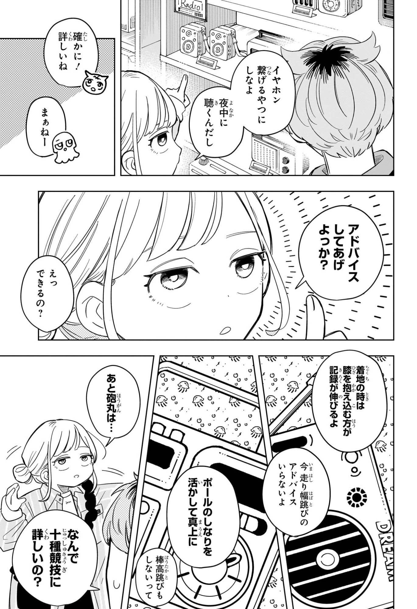 さむわんへるつ 第5話 - 7