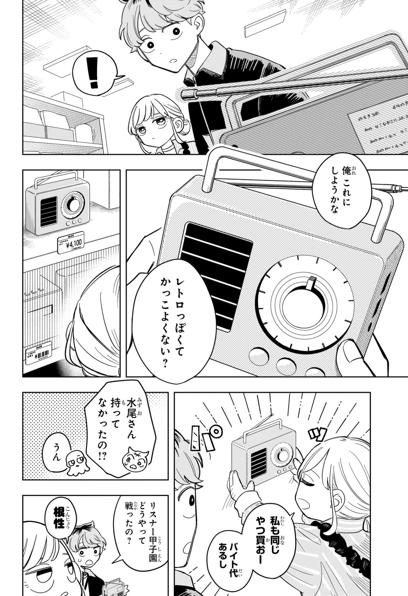 さむわんへるつ 第5話 - 8