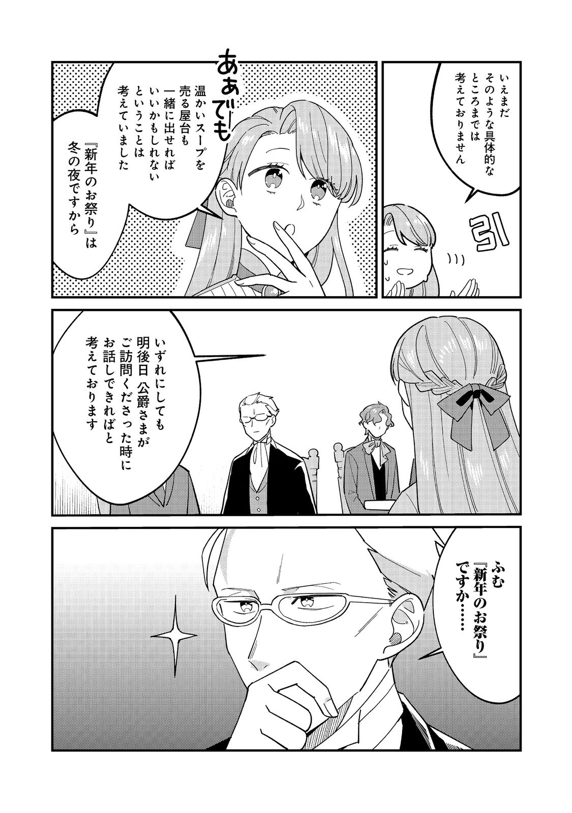 没落伯爵令嬢は家族を養いたい@COMIC 第15.2話 - 14