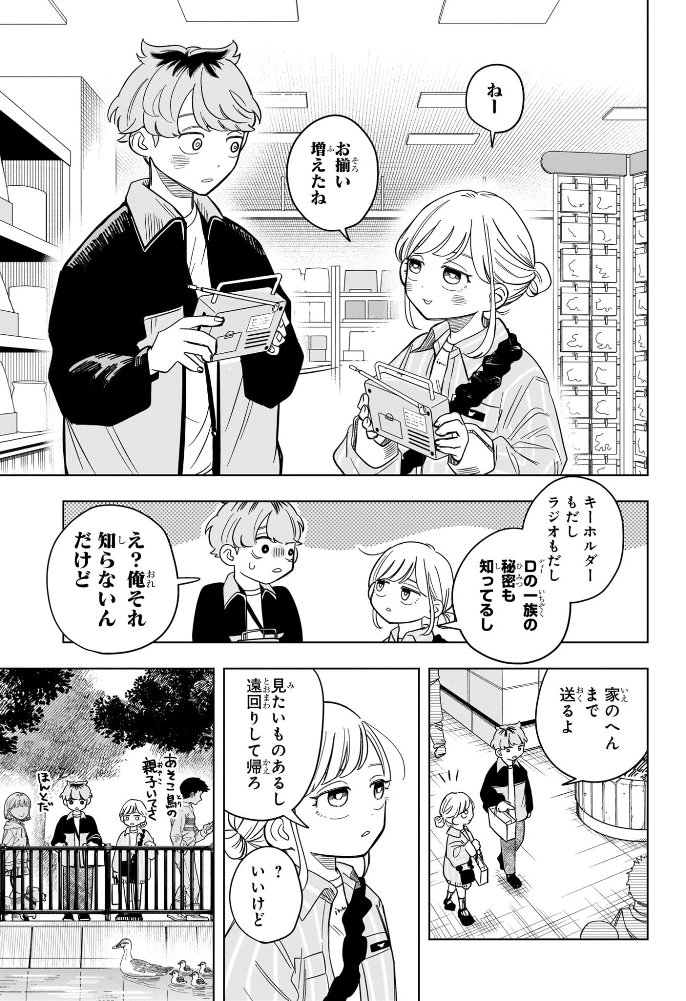 さむわんへるつ 第5話 - 9