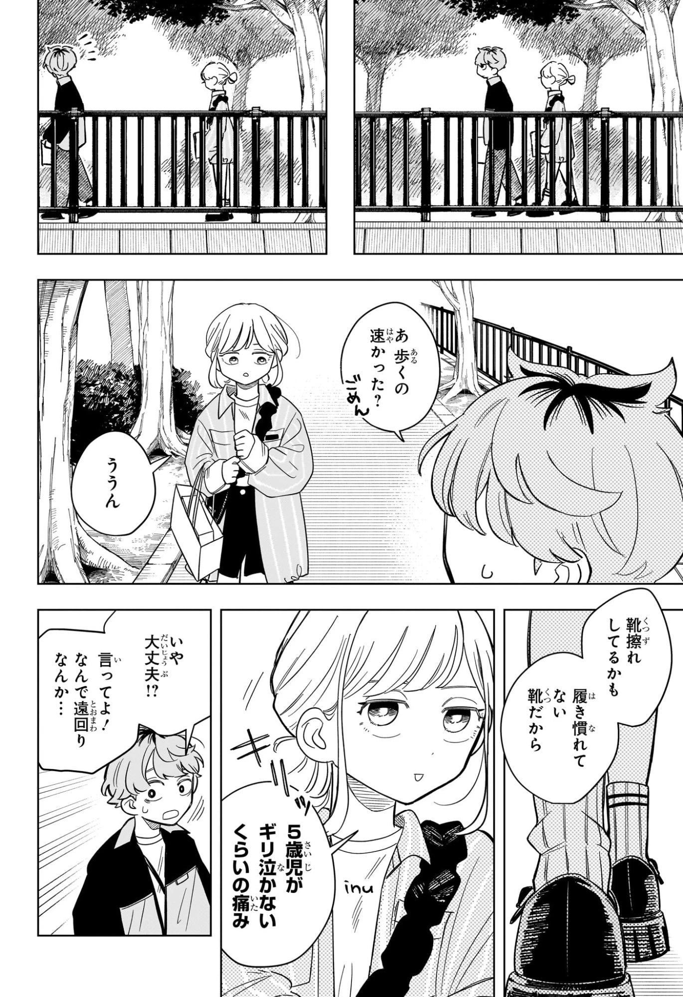 さむわんへるつ 第5話 - 10