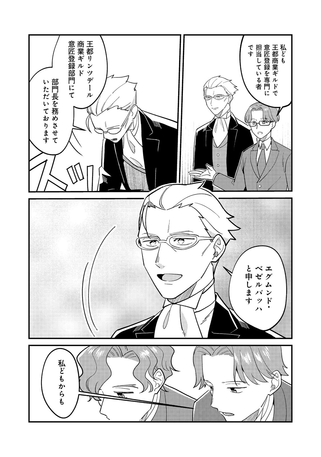 没落伯爵令嬢は家族を養いたい@COMIC 第15.1話 - 2