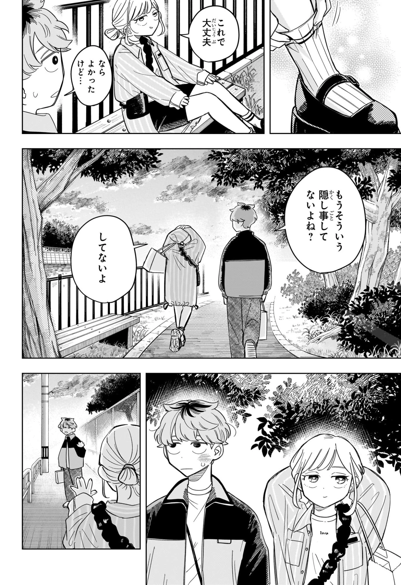 さむわんへるつ 第5話 - 12