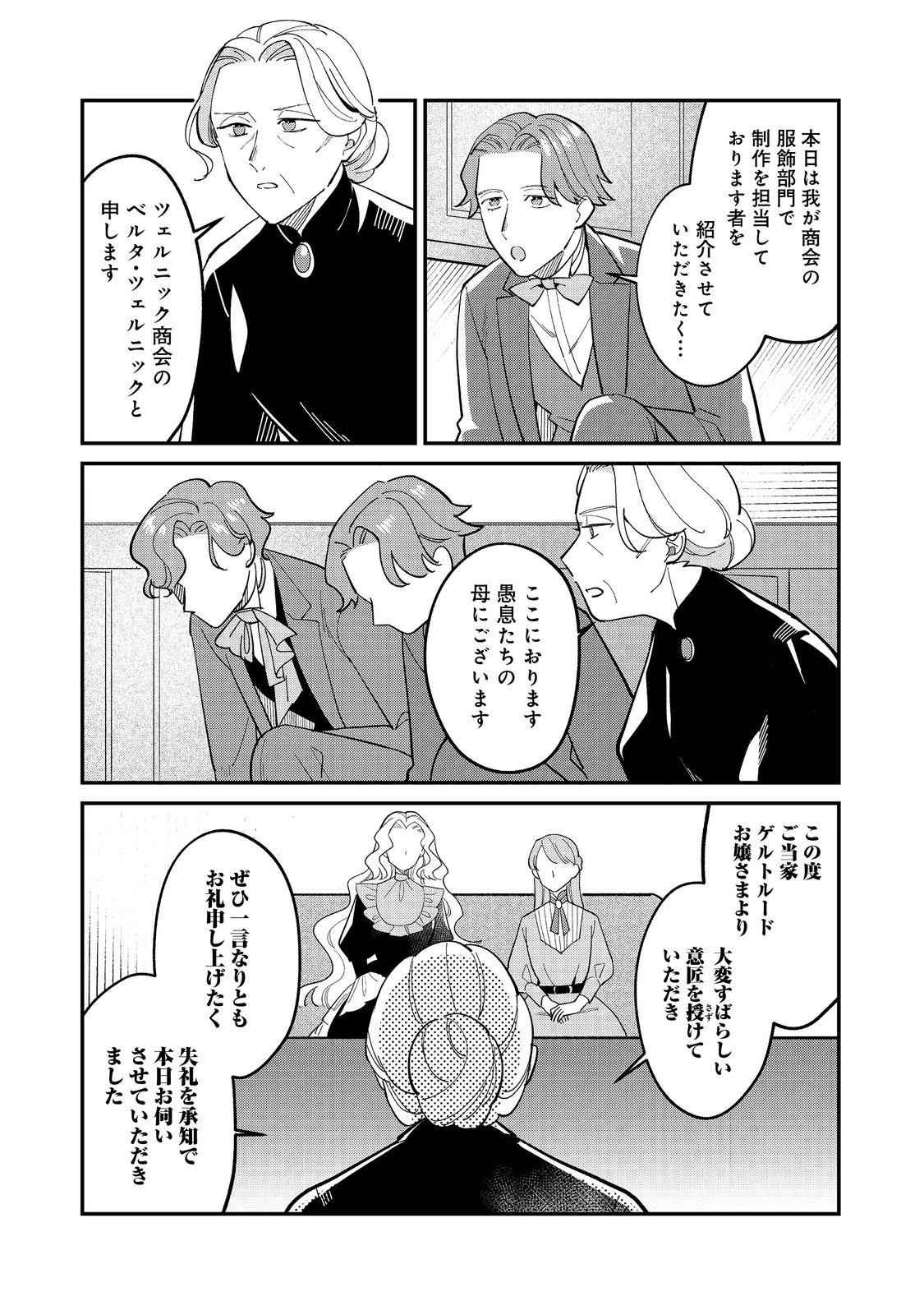 没落伯爵令嬢は家族を養いたい@COMIC 第15.1話 - 3