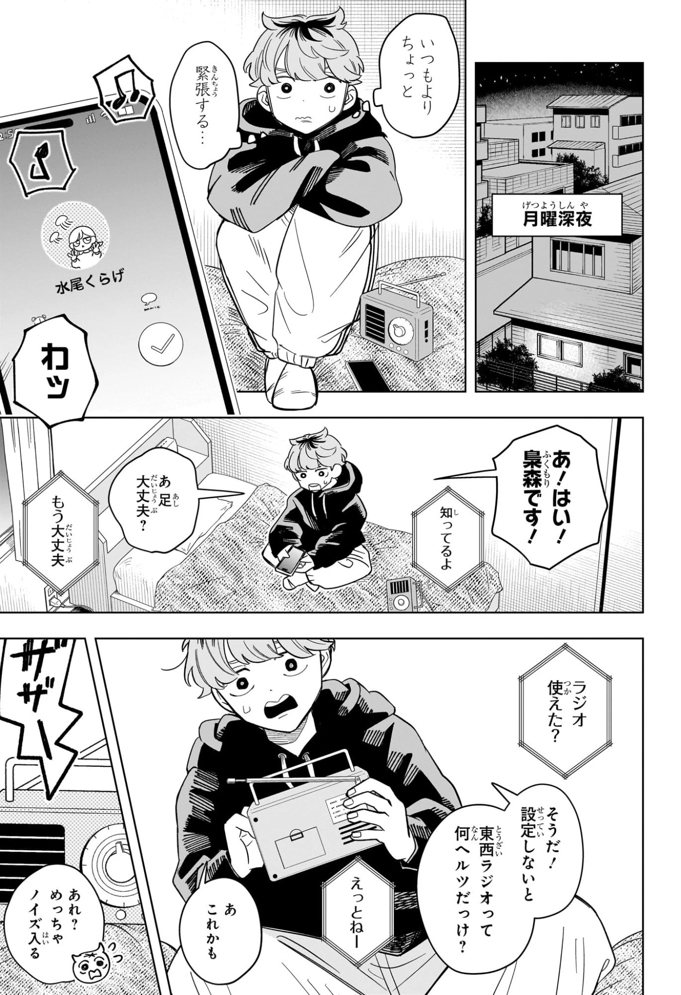 さむわんへるつ 第5話 - 13