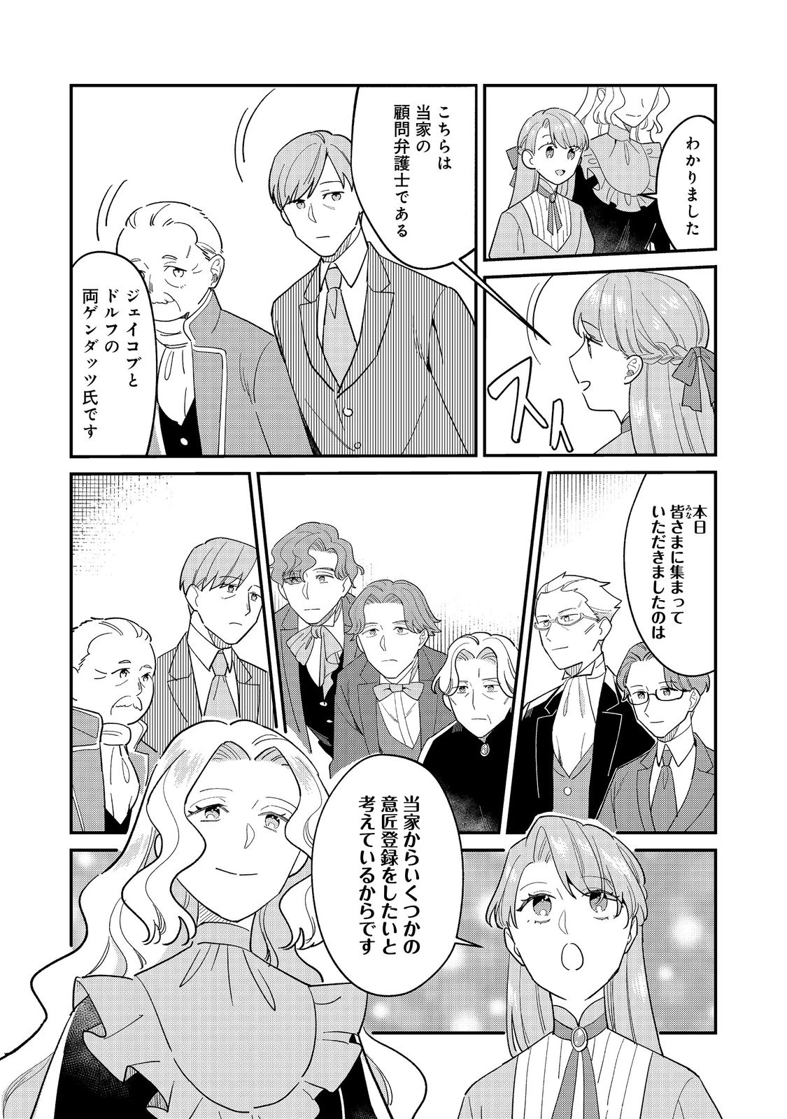 没落伯爵令嬢は家族を養いたい@COMIC 第15.1話 - 4