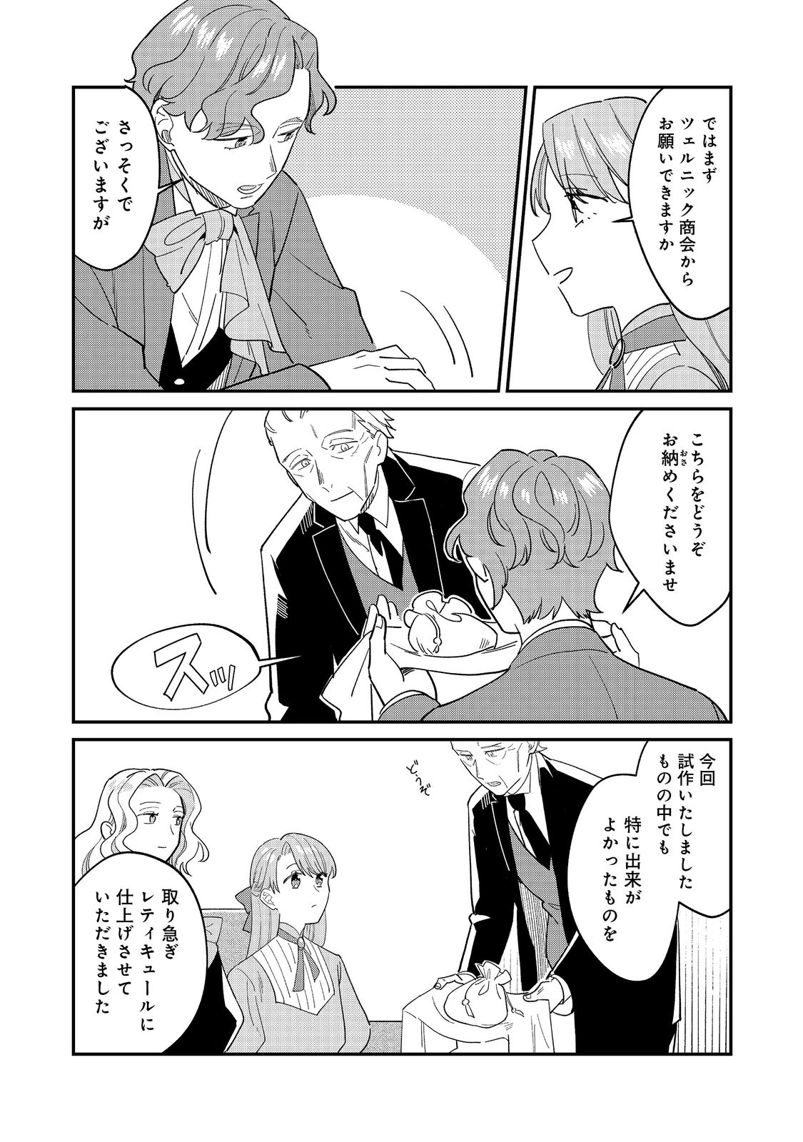 没落伯爵令嬢は家族を養いたい@COMIC 第15.1話 - 5