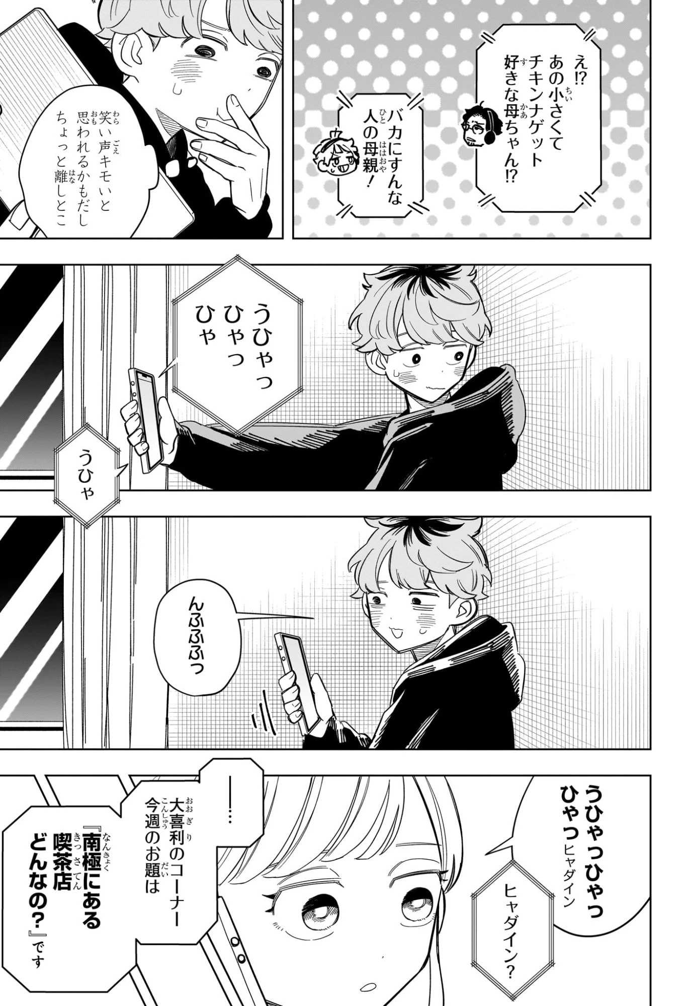 さむわんへるつ 第5話 - 15