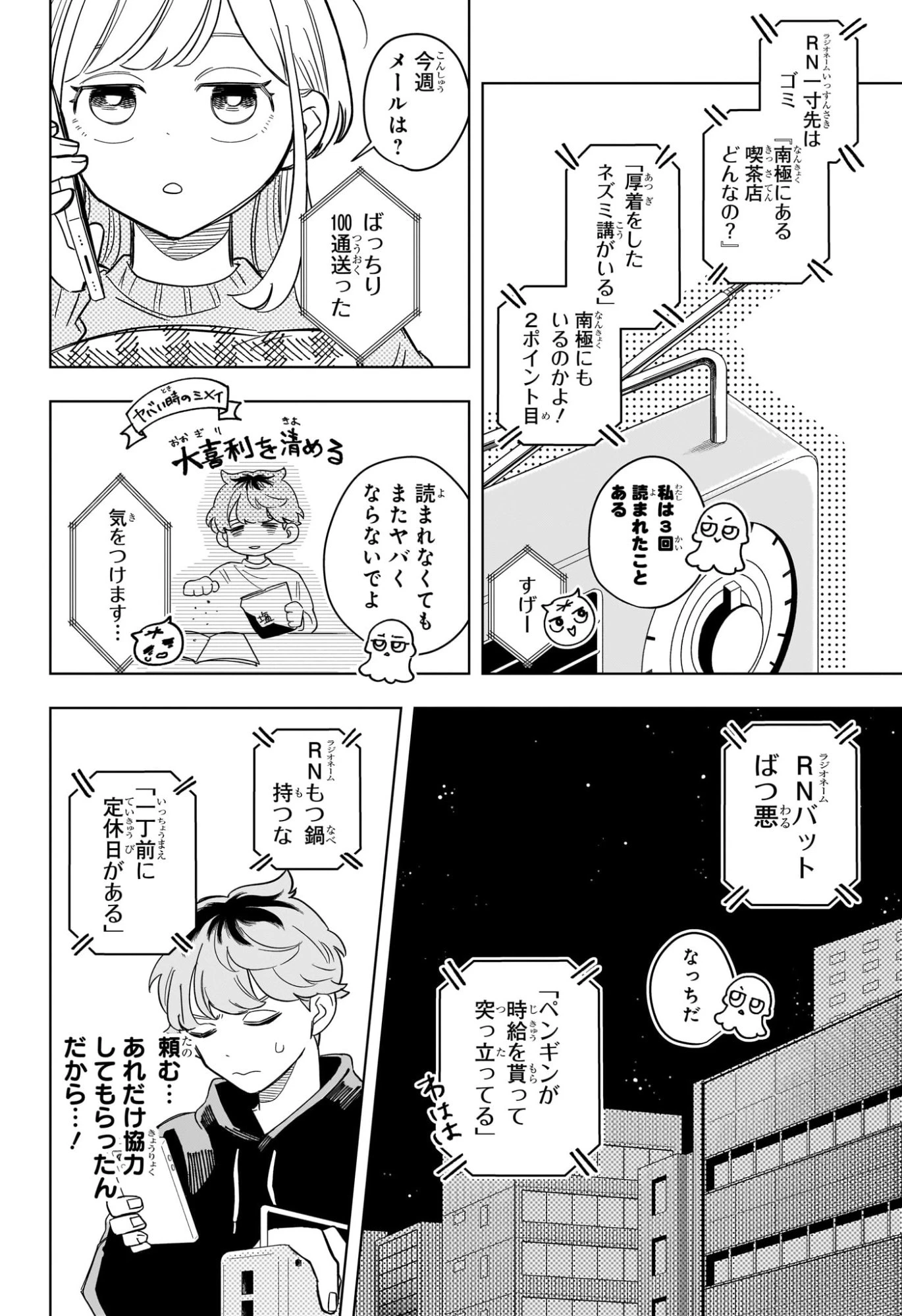 さむわんへるつ 第5話 - 16