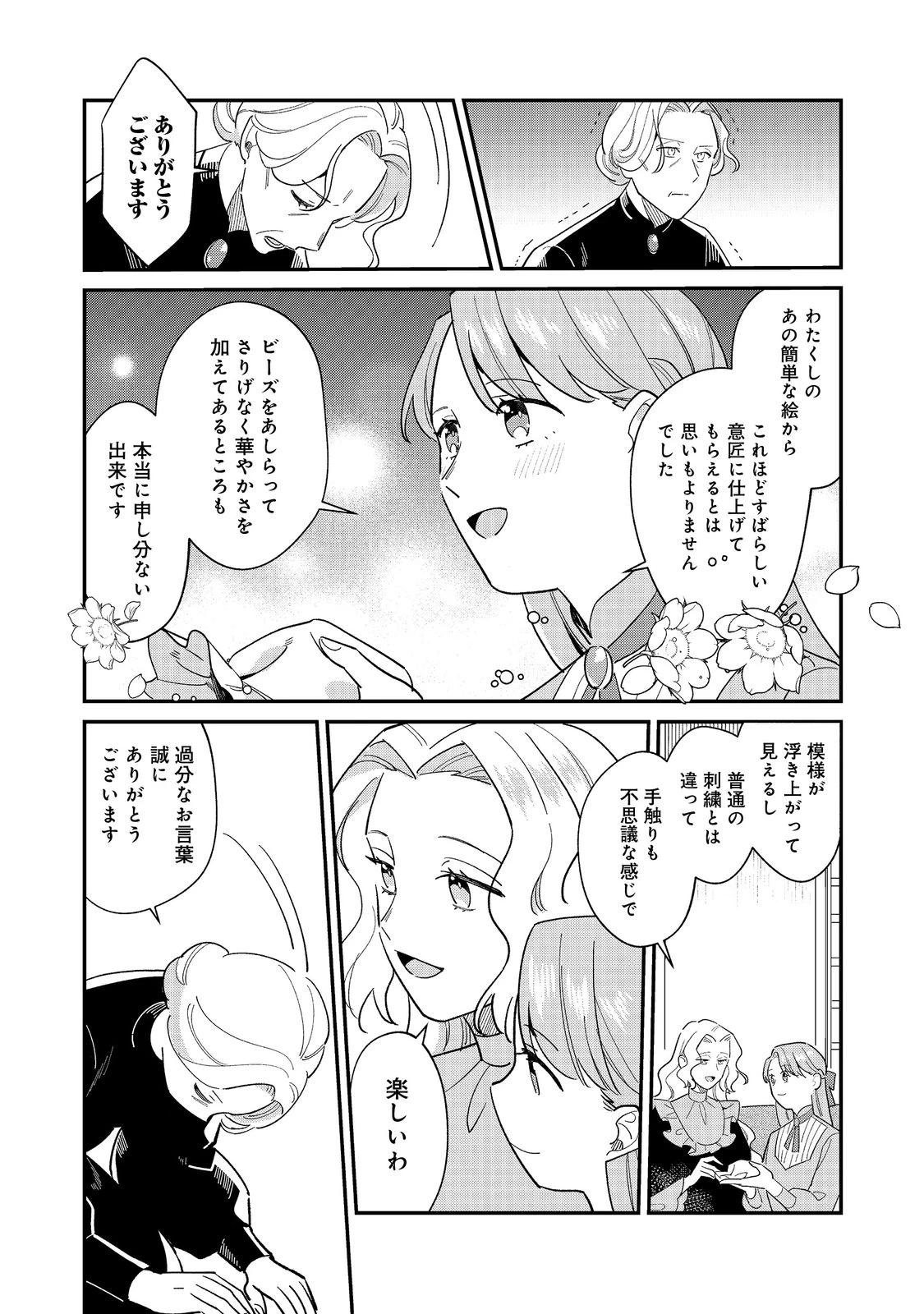 没落伯爵令嬢は家族を養いたい@COMIC 第15.1話 - 7