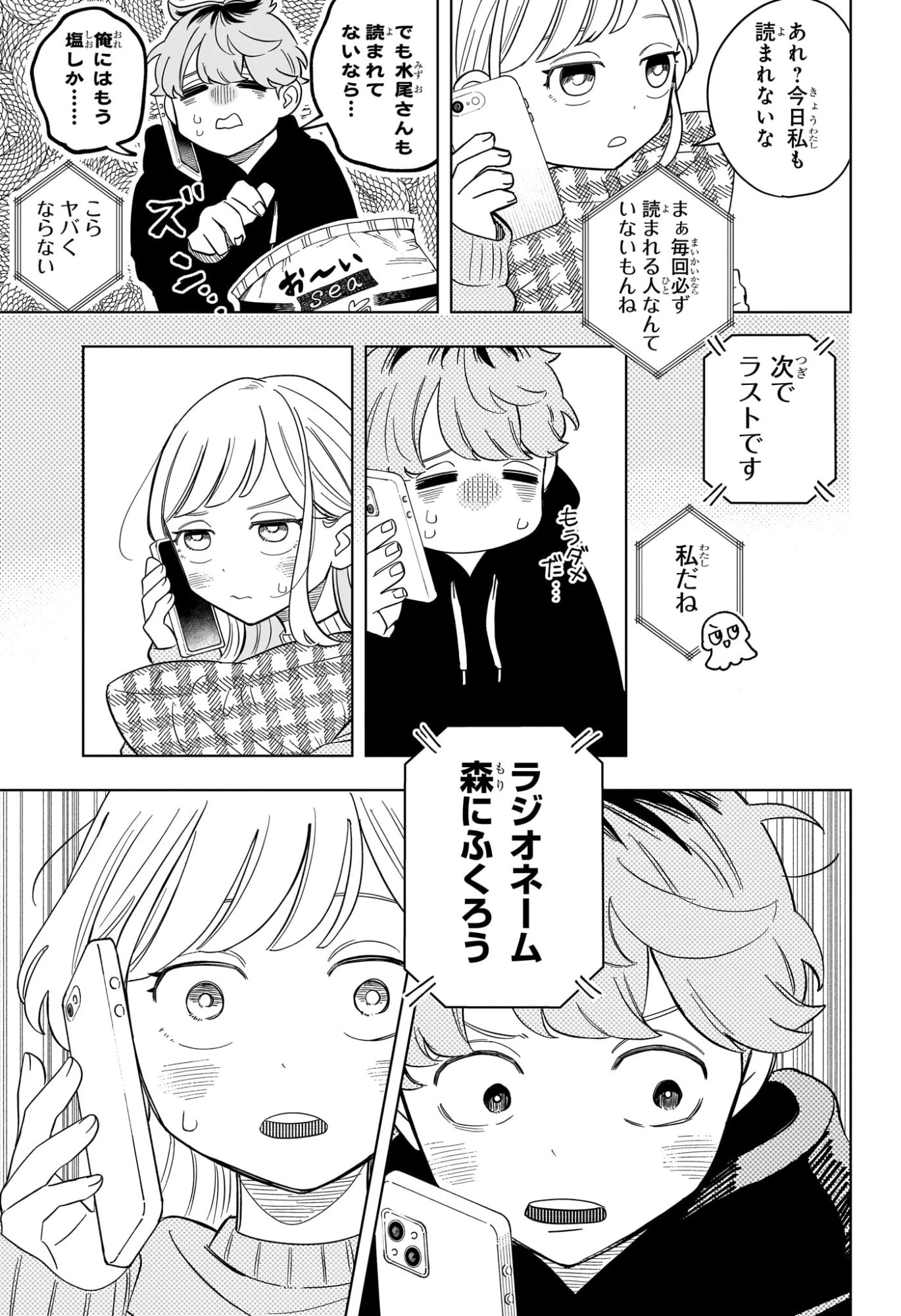 さむわんへるつ 第5話 - 17