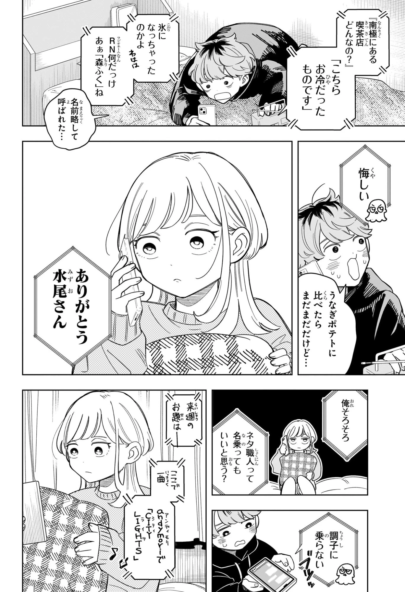 さむわんへるつ 第5話 - 18