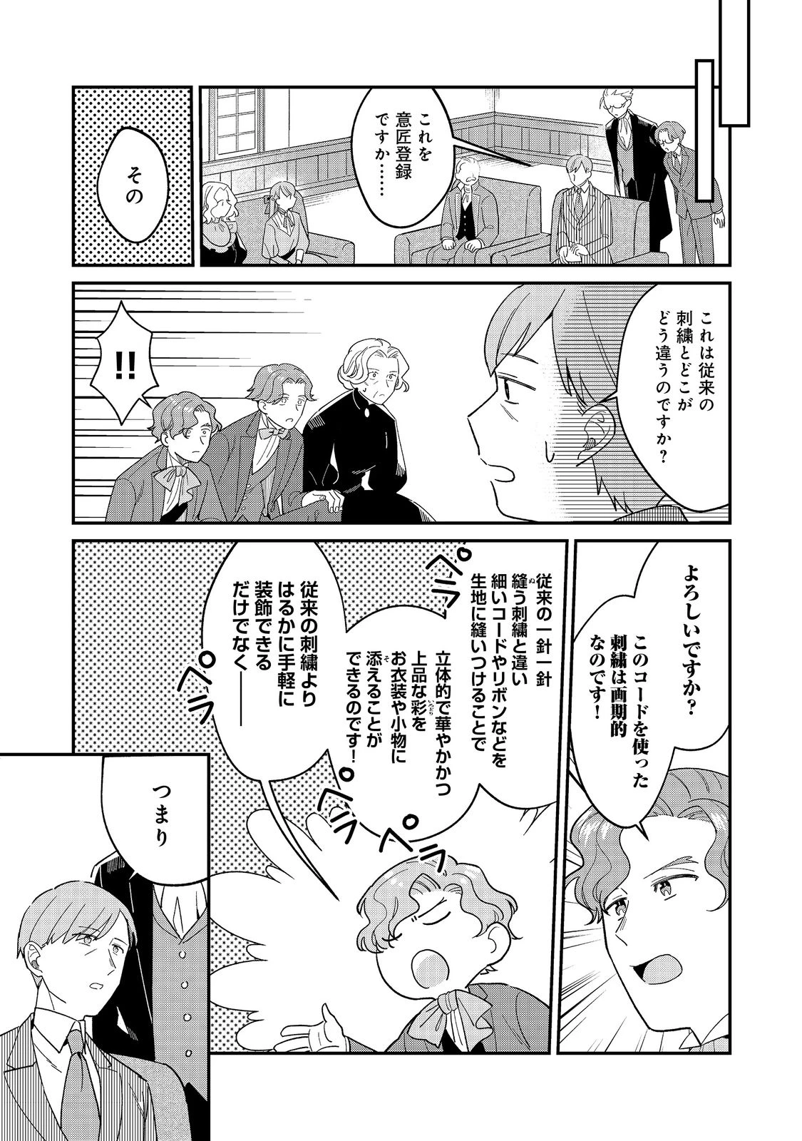 没落伯爵令嬢は家族を養いたい@COMIC 第15.1話 - 9