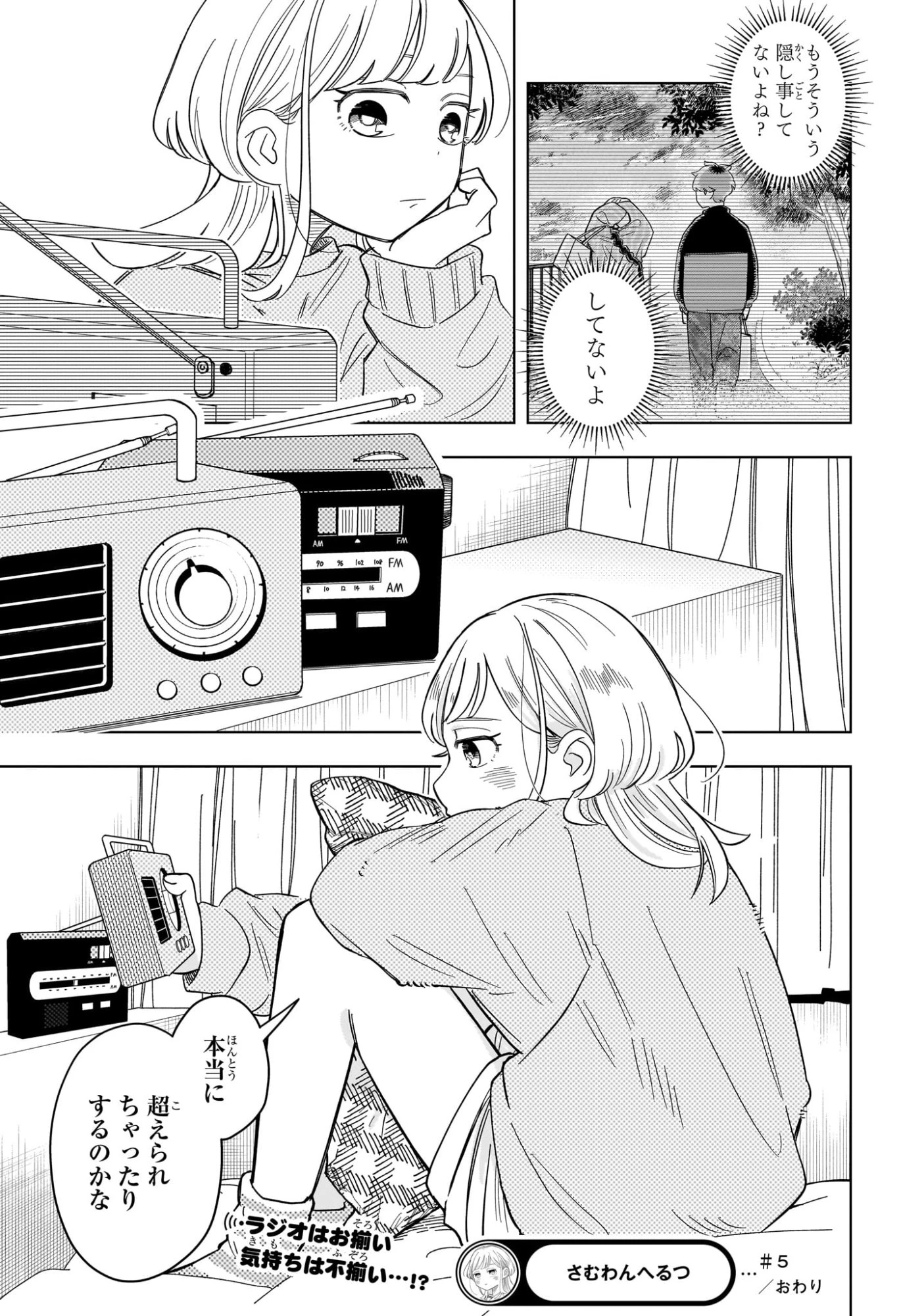 さむわんへるつ 第5話 - 19