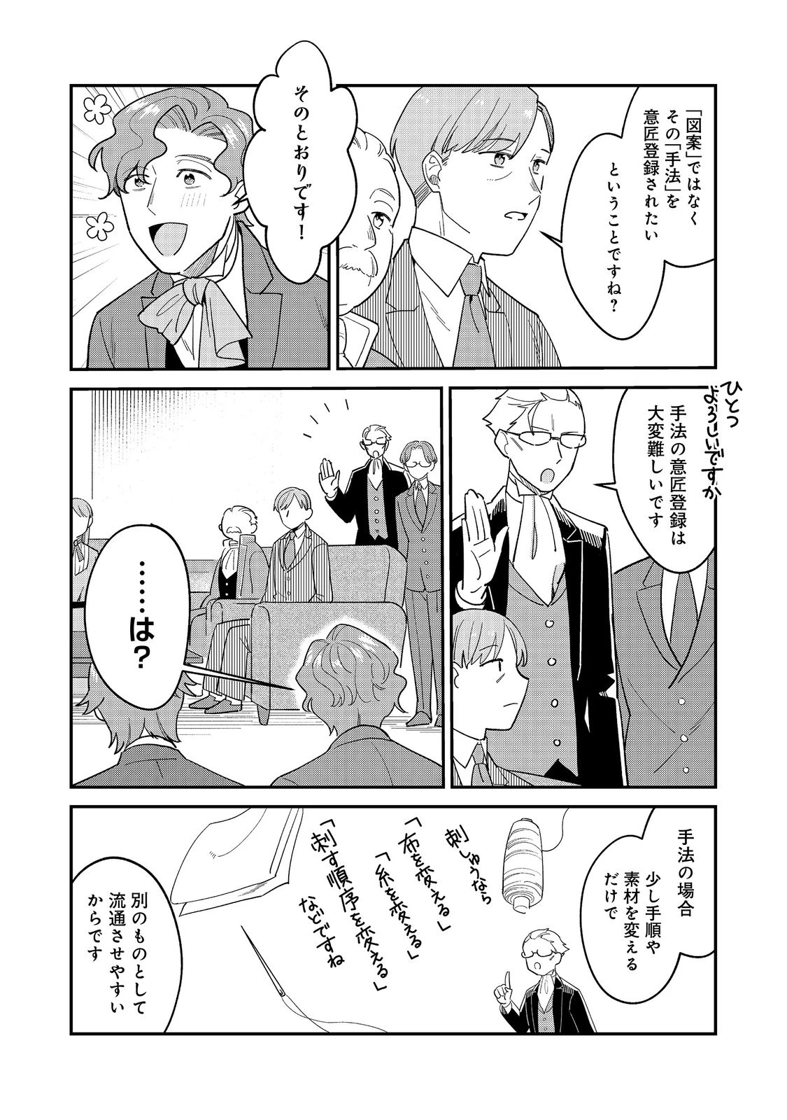没落伯爵令嬢は家族を養いたい@COMIC 第15.1話 - 10
