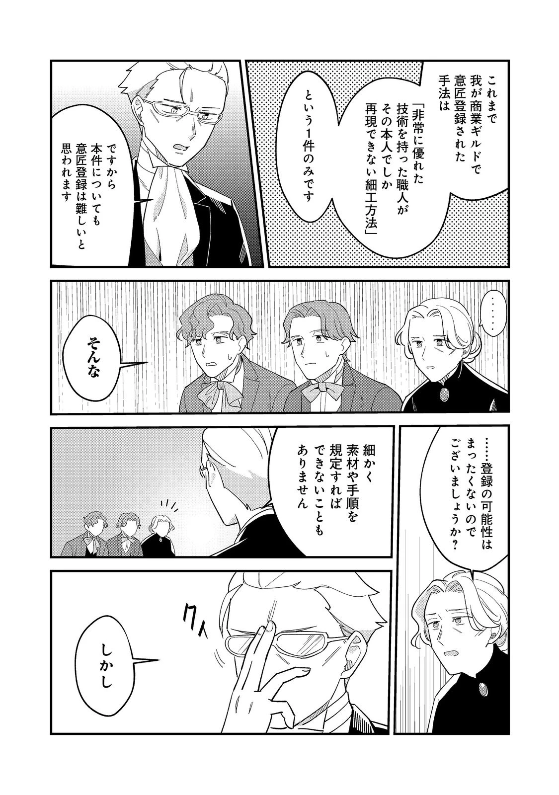 没落伯爵令嬢は家族を養いたい@COMIC 第15.1話 - 11