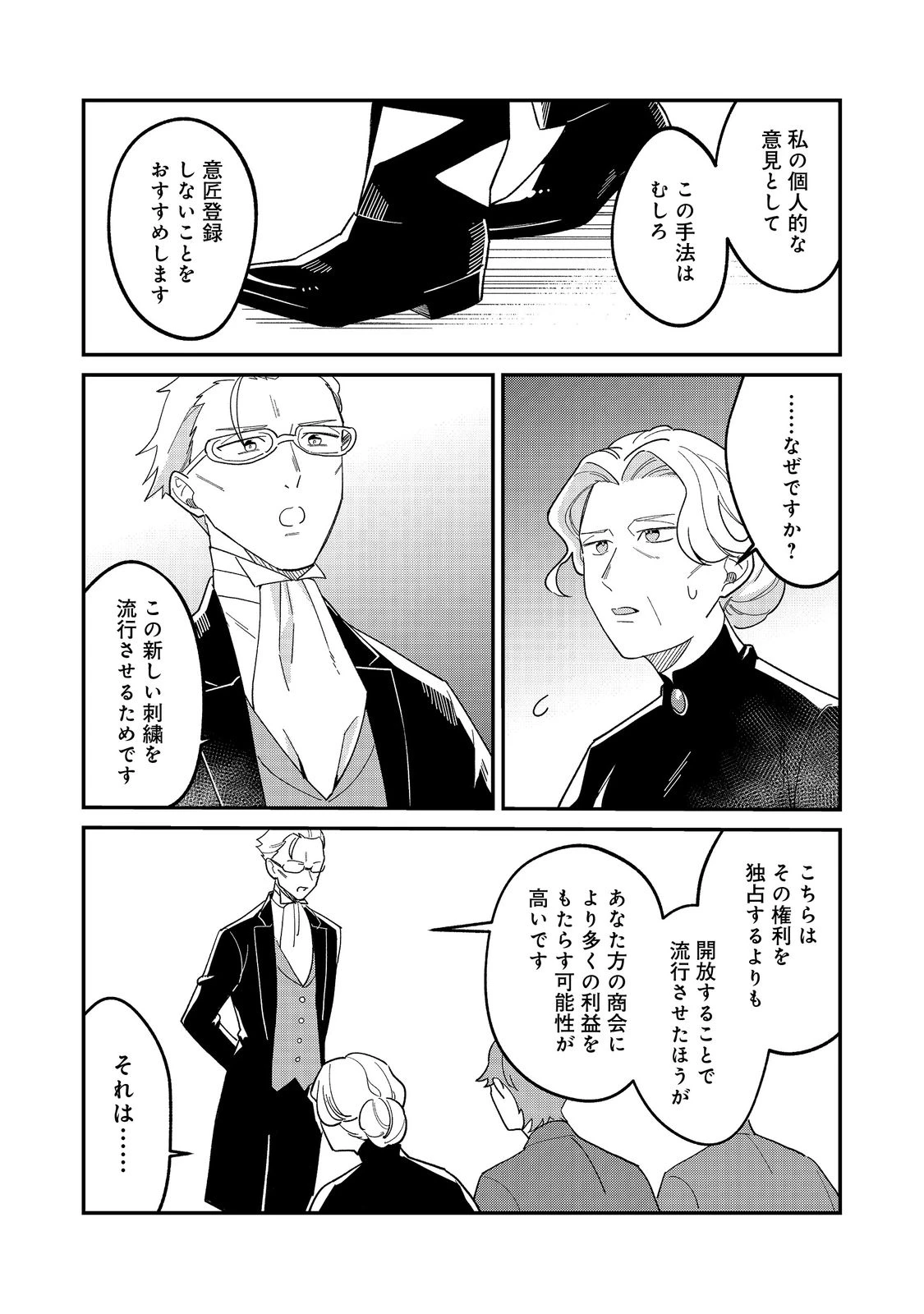 没落伯爵令嬢は家族を養いたい@COMIC 第15.1話 - 12