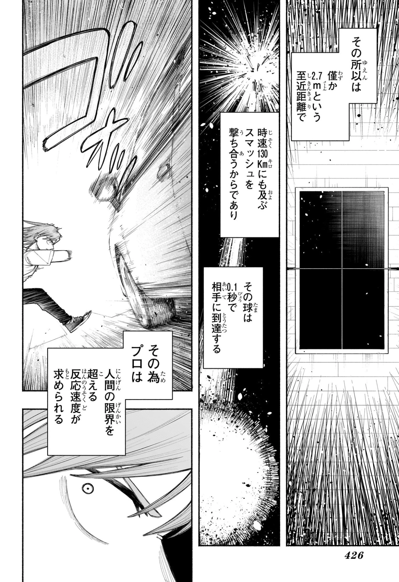 ピングポング 第14話 - 2
