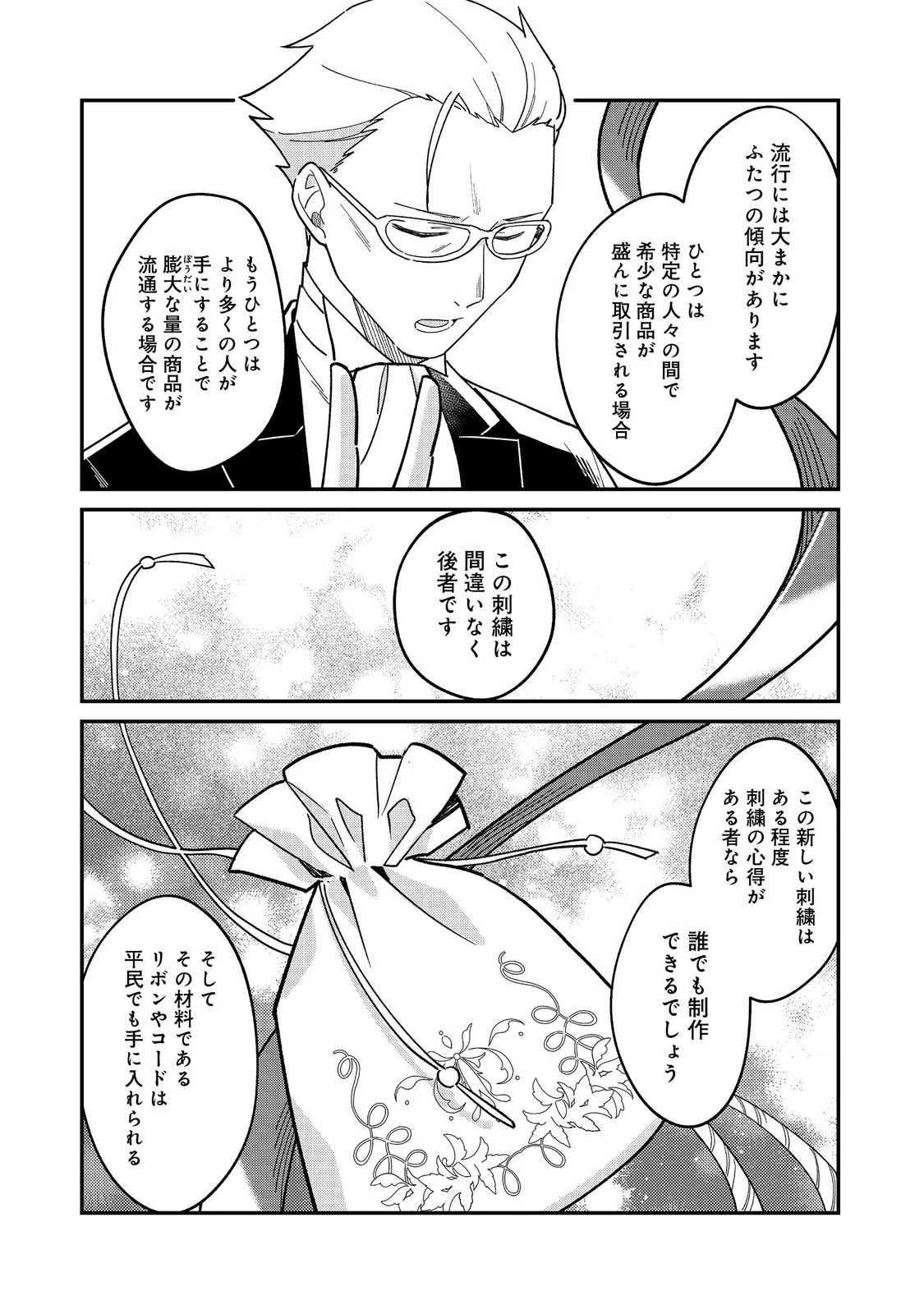 没落伯爵令嬢は家族を養いたい@COMIC 第15.1話 - 13