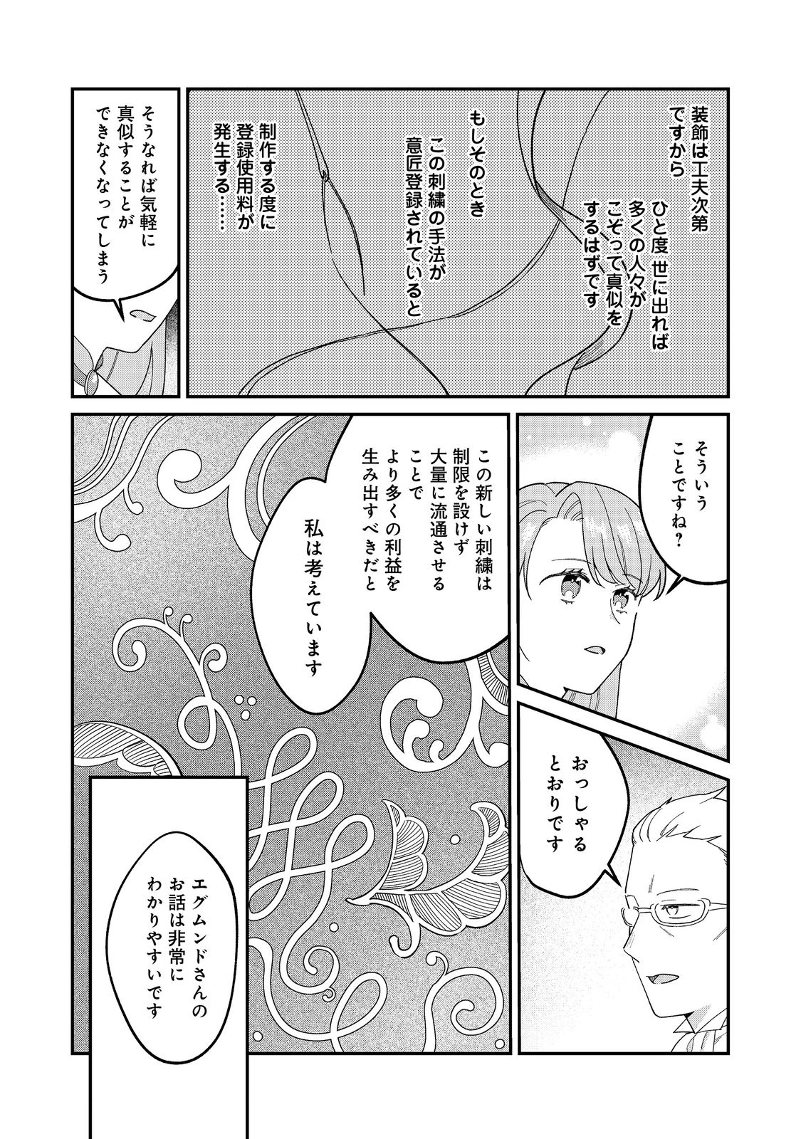 没落伯爵令嬢は家族を養いたい@COMIC 第15.1話 - 14