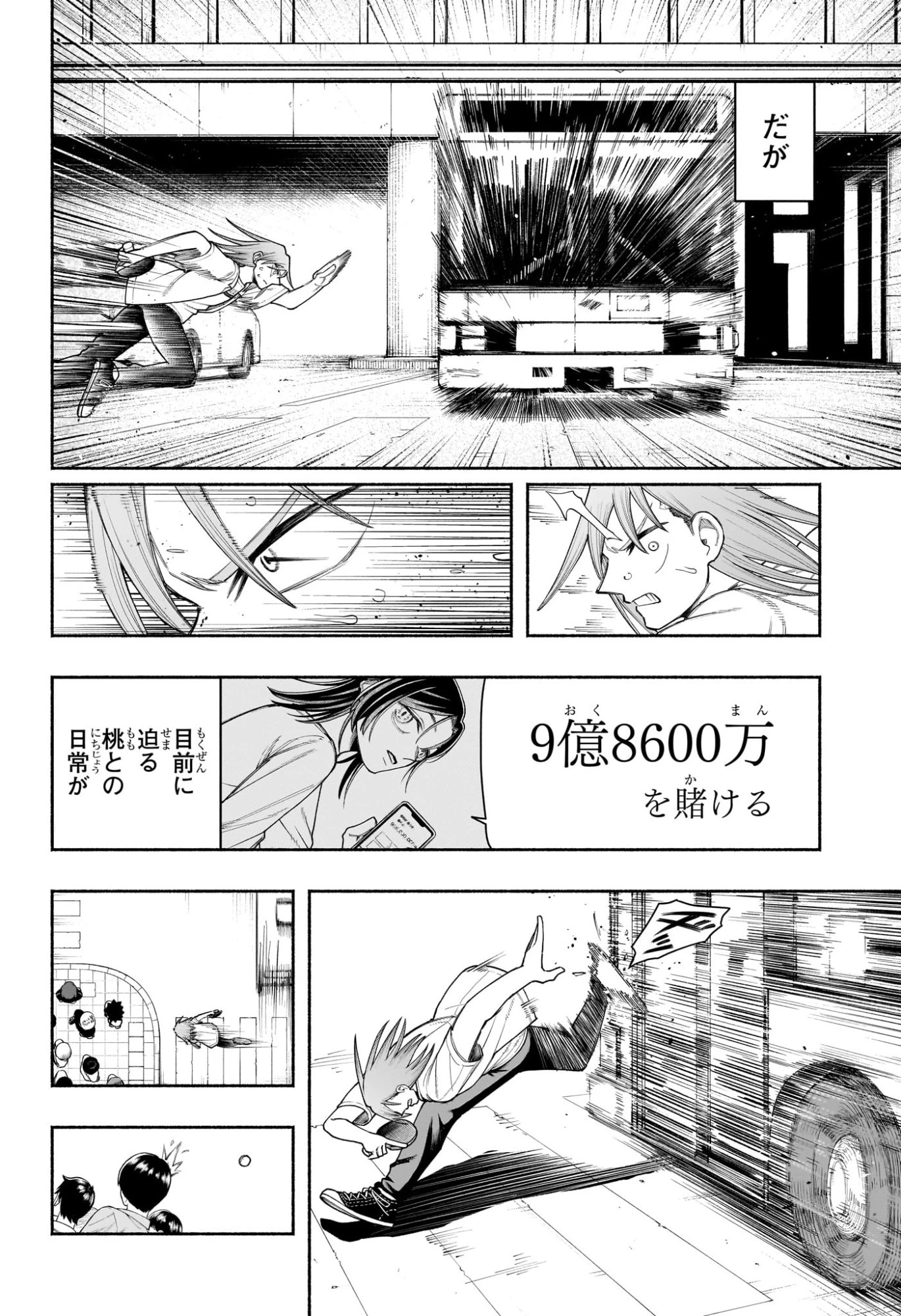 ピングポング 第14話 - 4