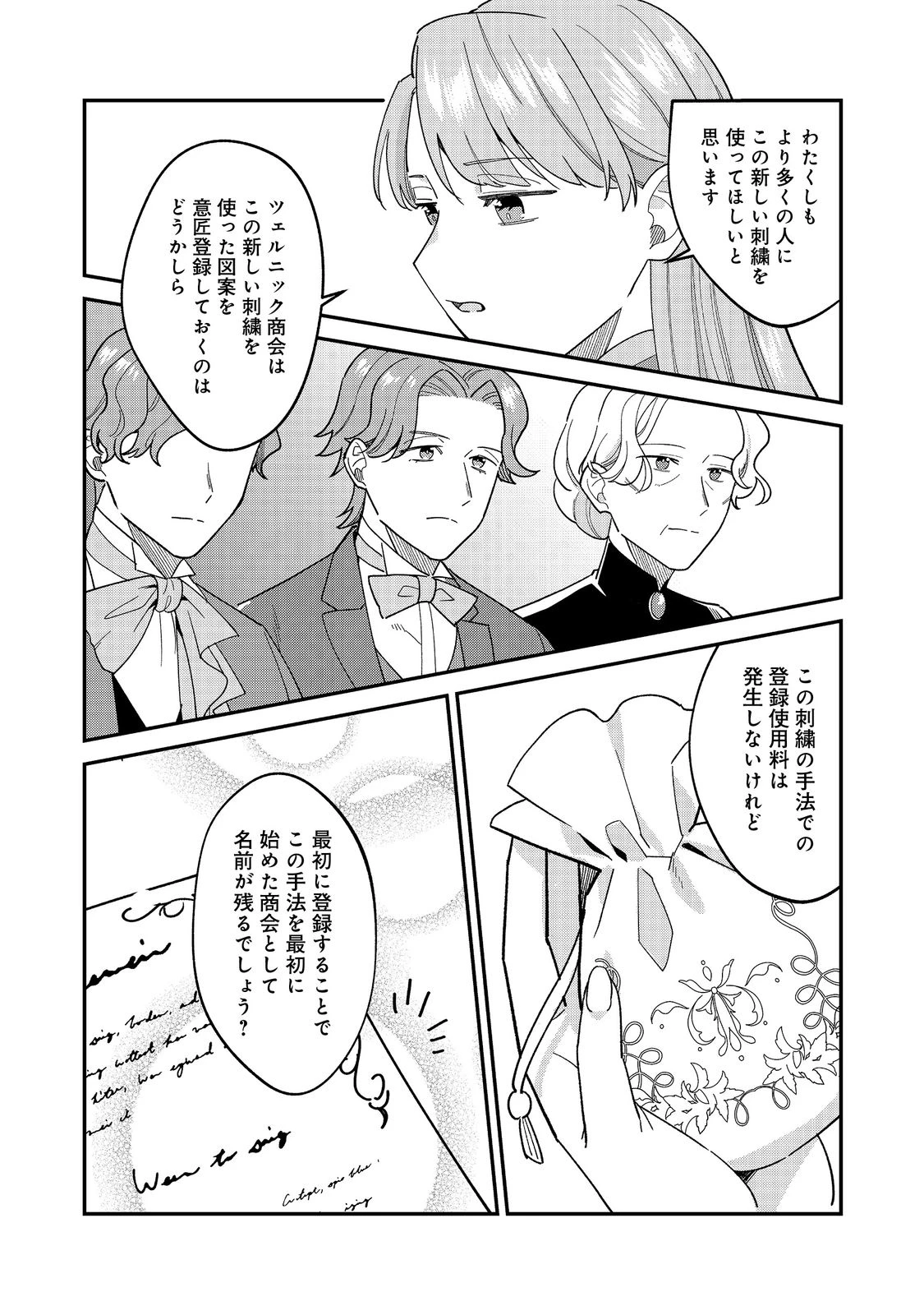 没落伯爵令嬢は家族を養いたい@COMIC 第15.1話 - 15