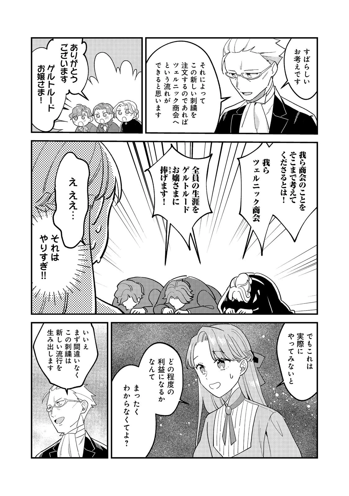 没落伯爵令嬢は家族を養いたい@COMIC 第15.1話 - 16