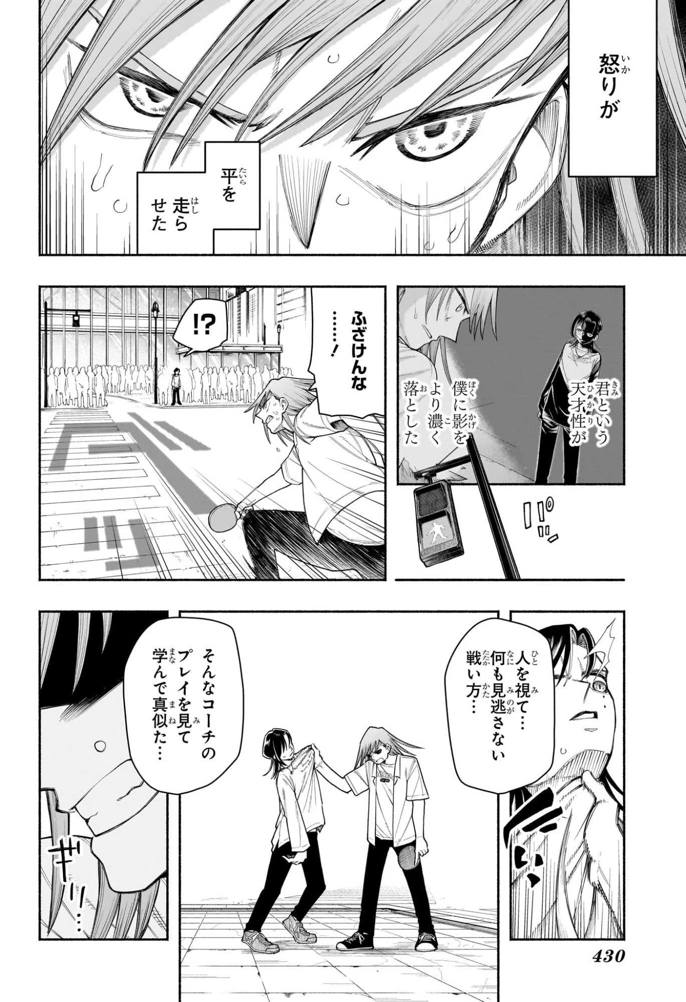 ピングポング 第14話 - 6