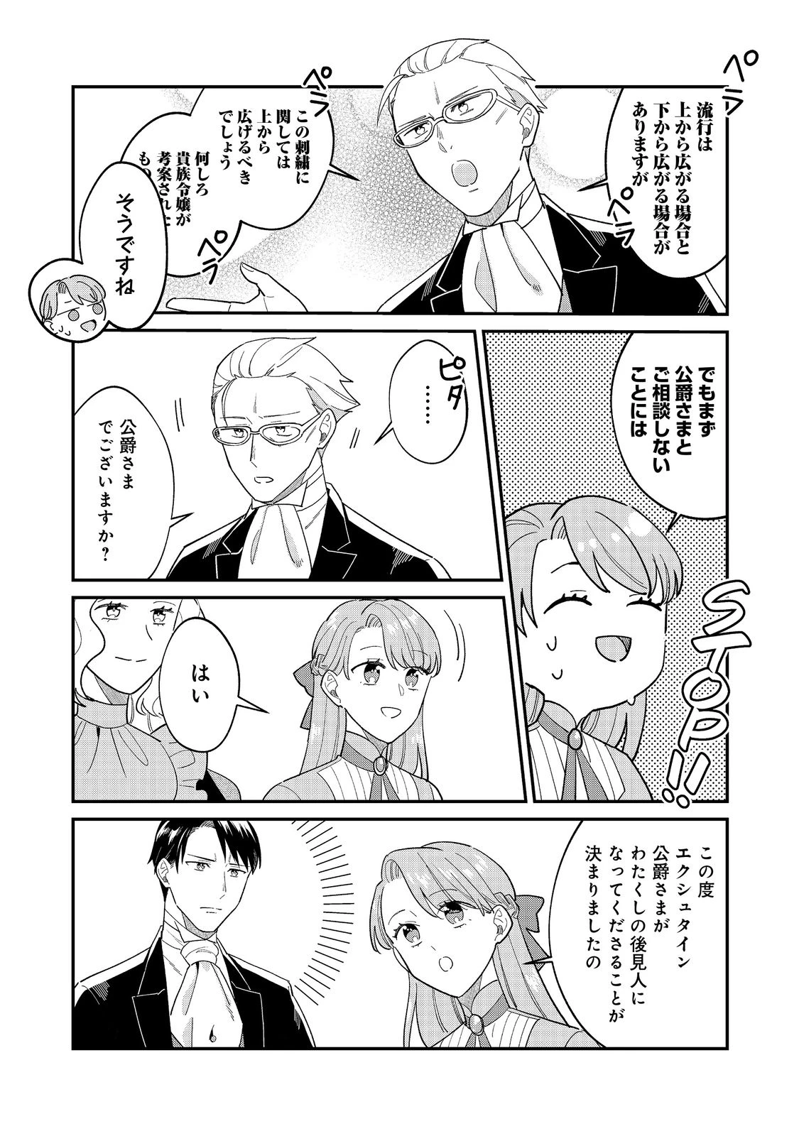 没落伯爵令嬢は家族を養いたい@COMIC 第15.1話 - 17