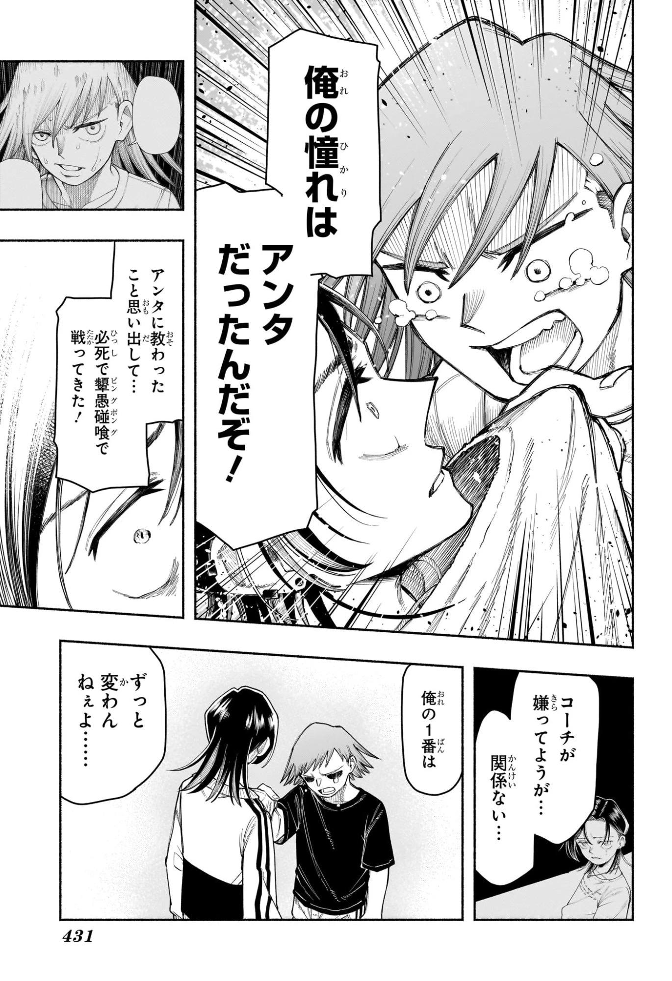 ピングポング 第14話 - 7