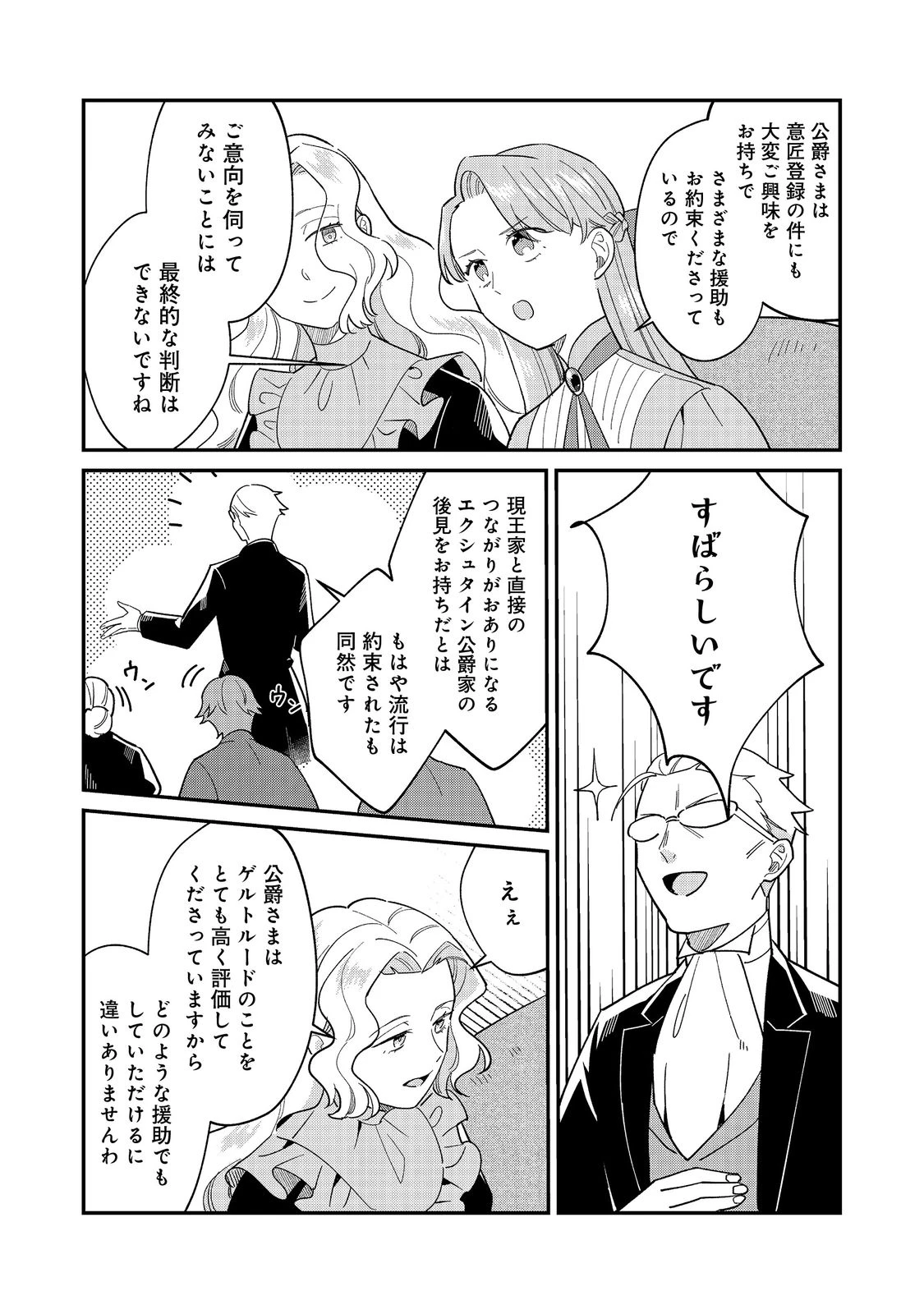 没落伯爵令嬢は家族を養いたい@COMIC 第15.1話 - 18