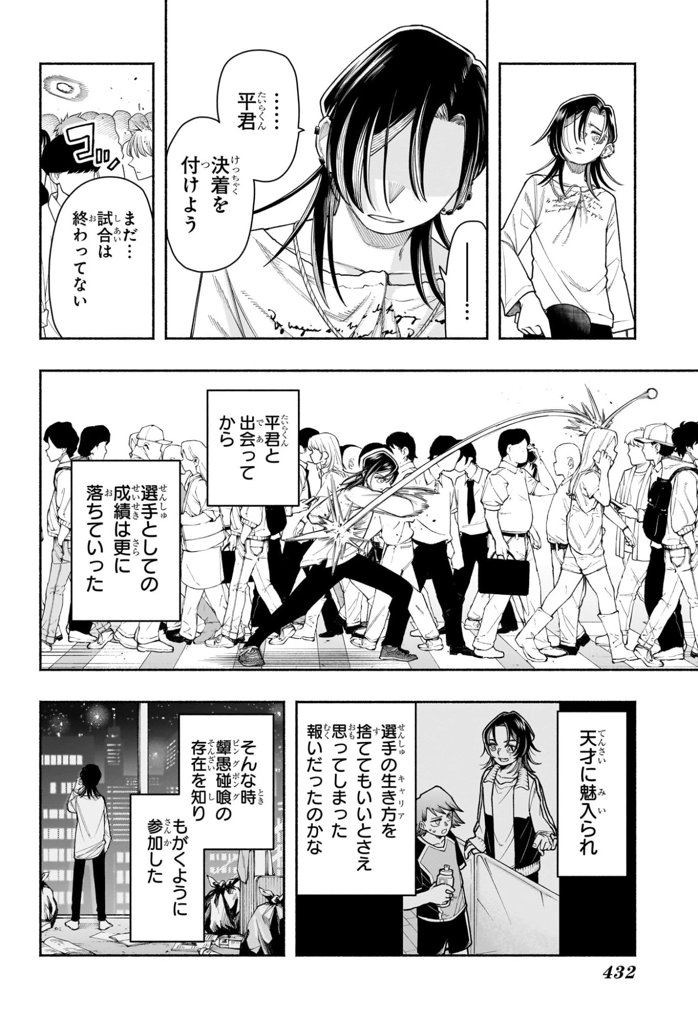 ピングポング 第14話 - 8