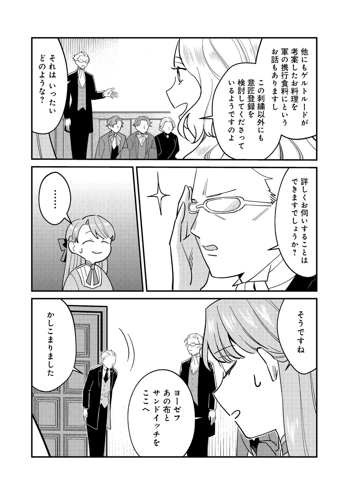 没落伯爵令嬢は家族を養いたい@COMIC 第15.1話 - 19