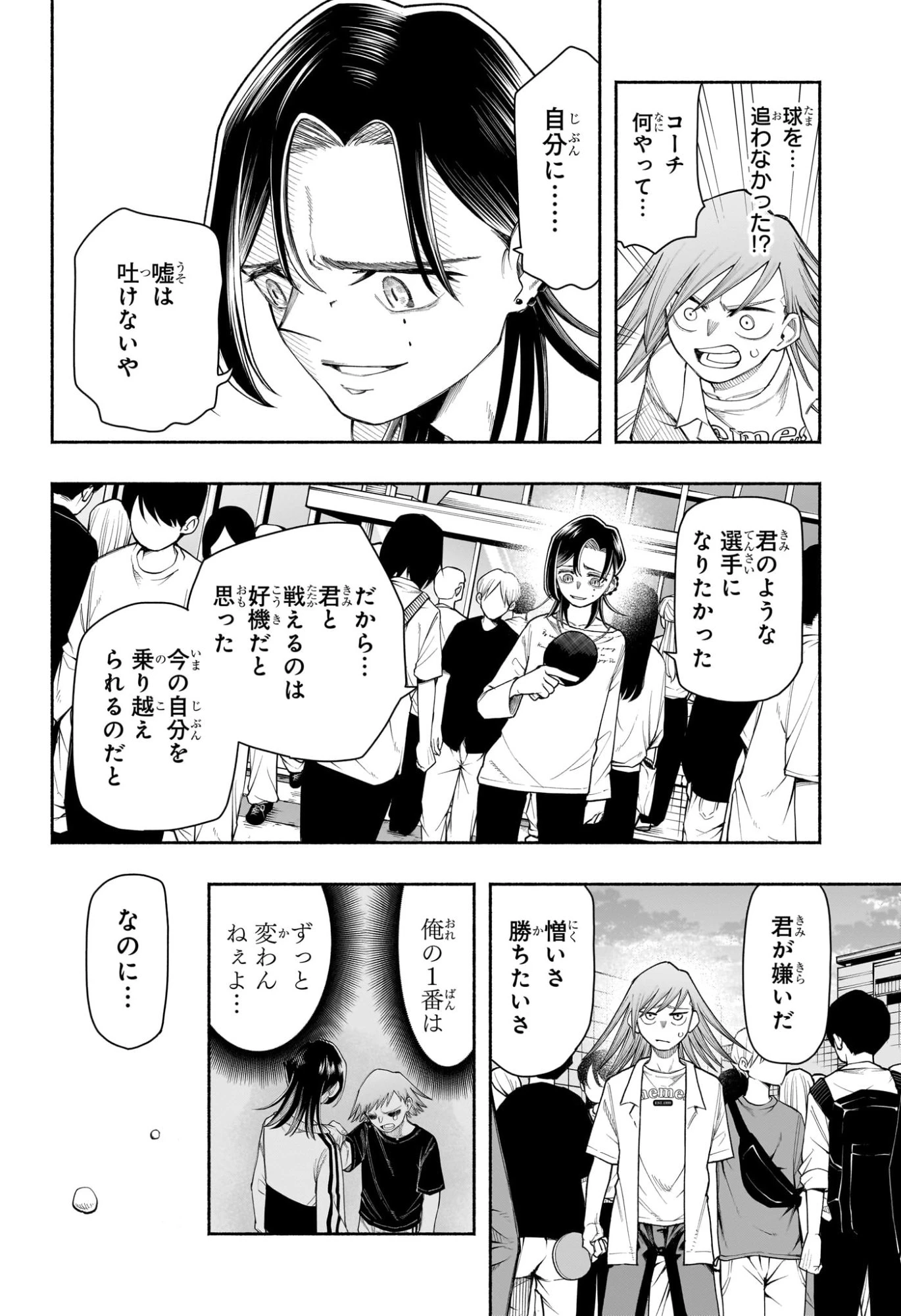 ピングポング 第14話 - 10