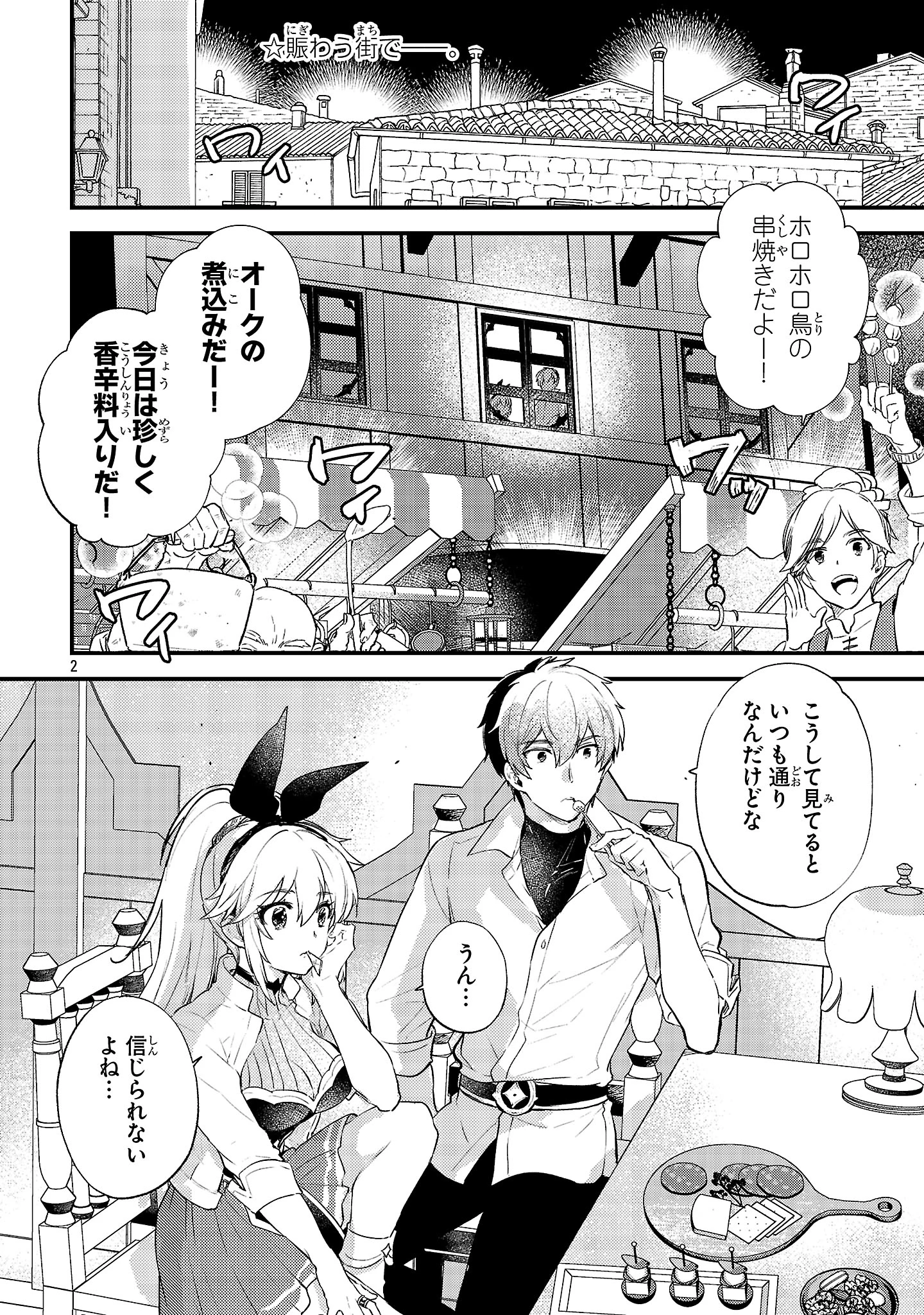 異世界チート戦士＆魔法使い 第23話 - 2