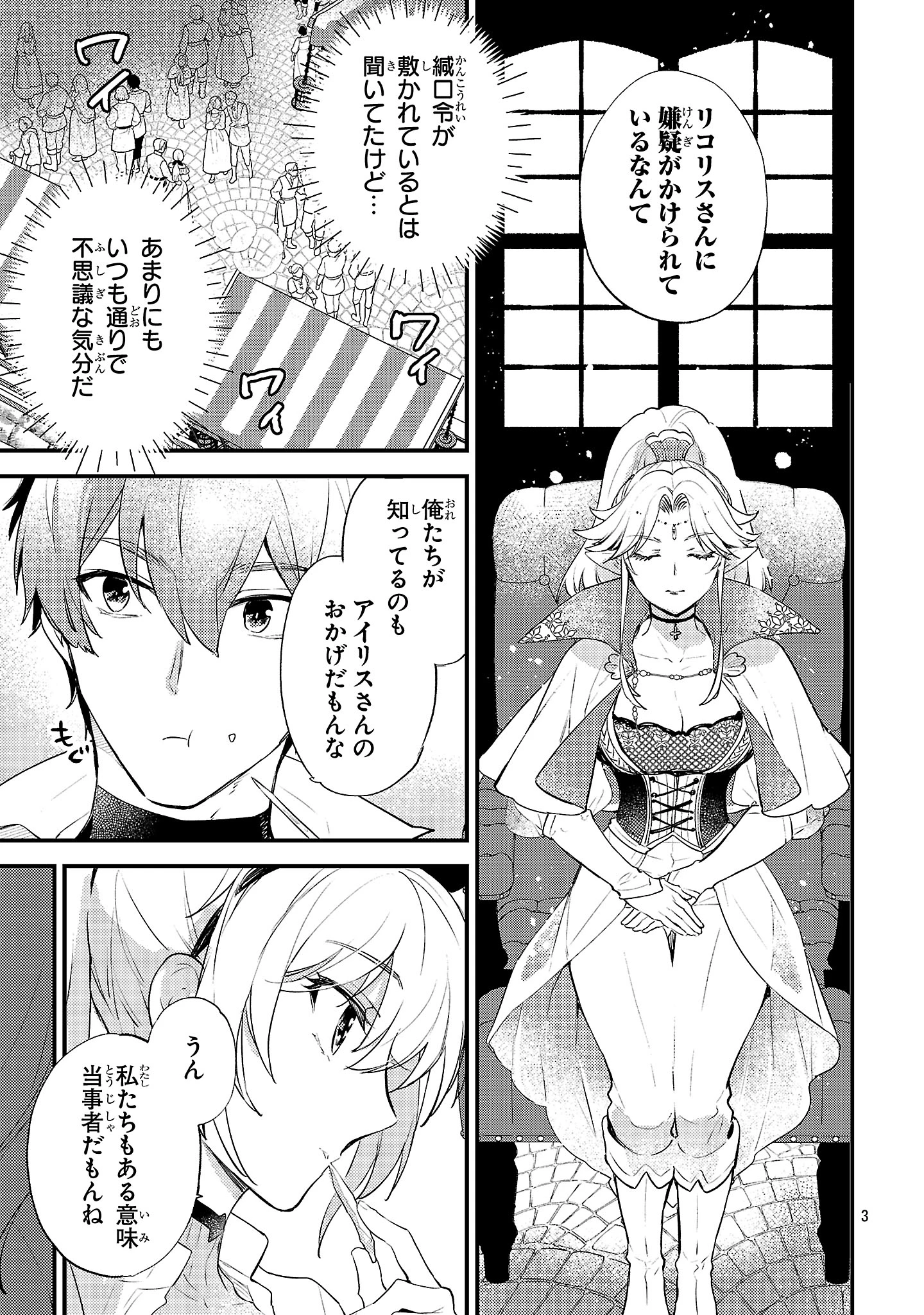 異世界チート戦士＆魔法使い 第23話 - 3