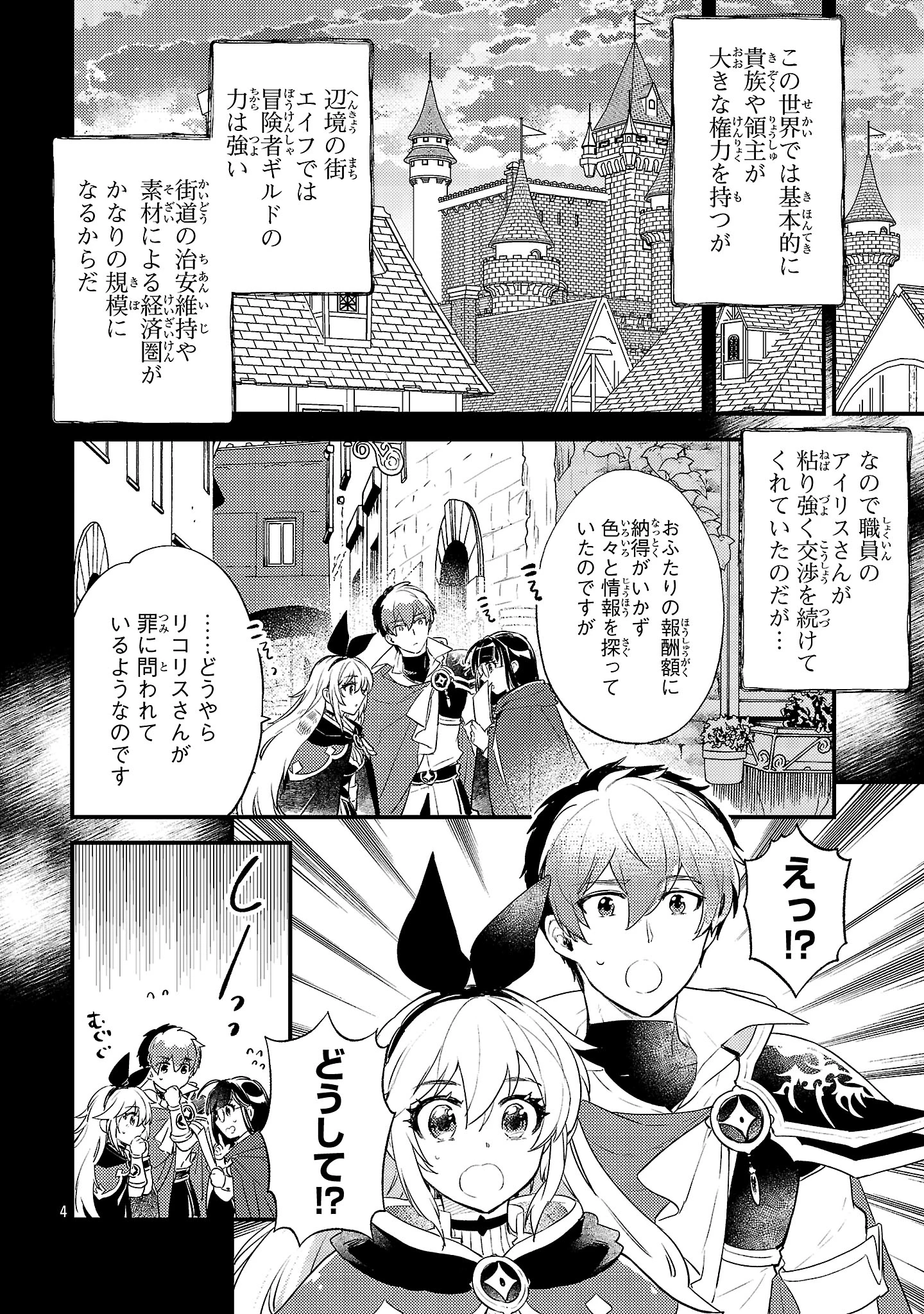 異世界チート戦士＆魔法使い 第23話 - 4