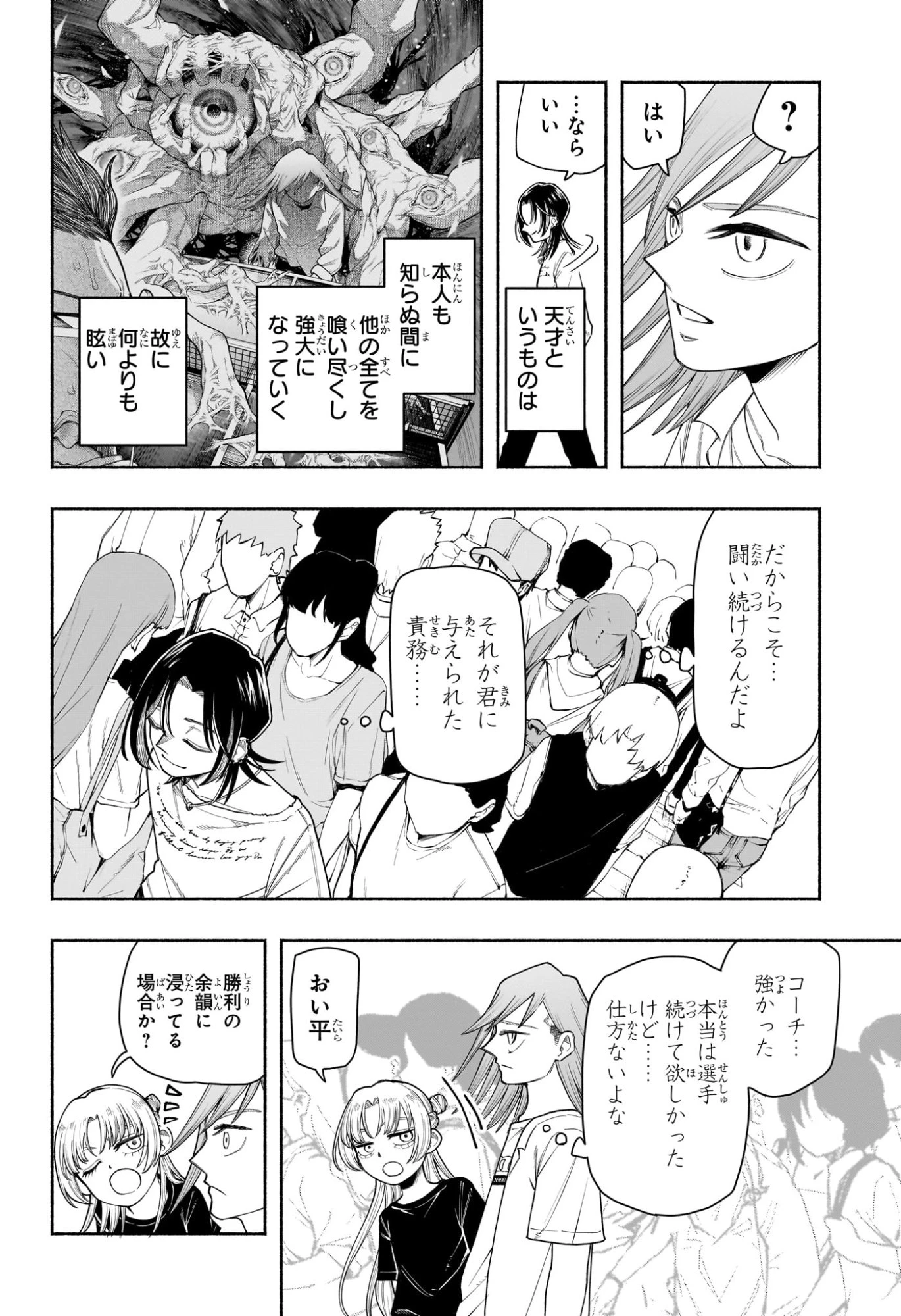 ピングポング 第14話 - 14