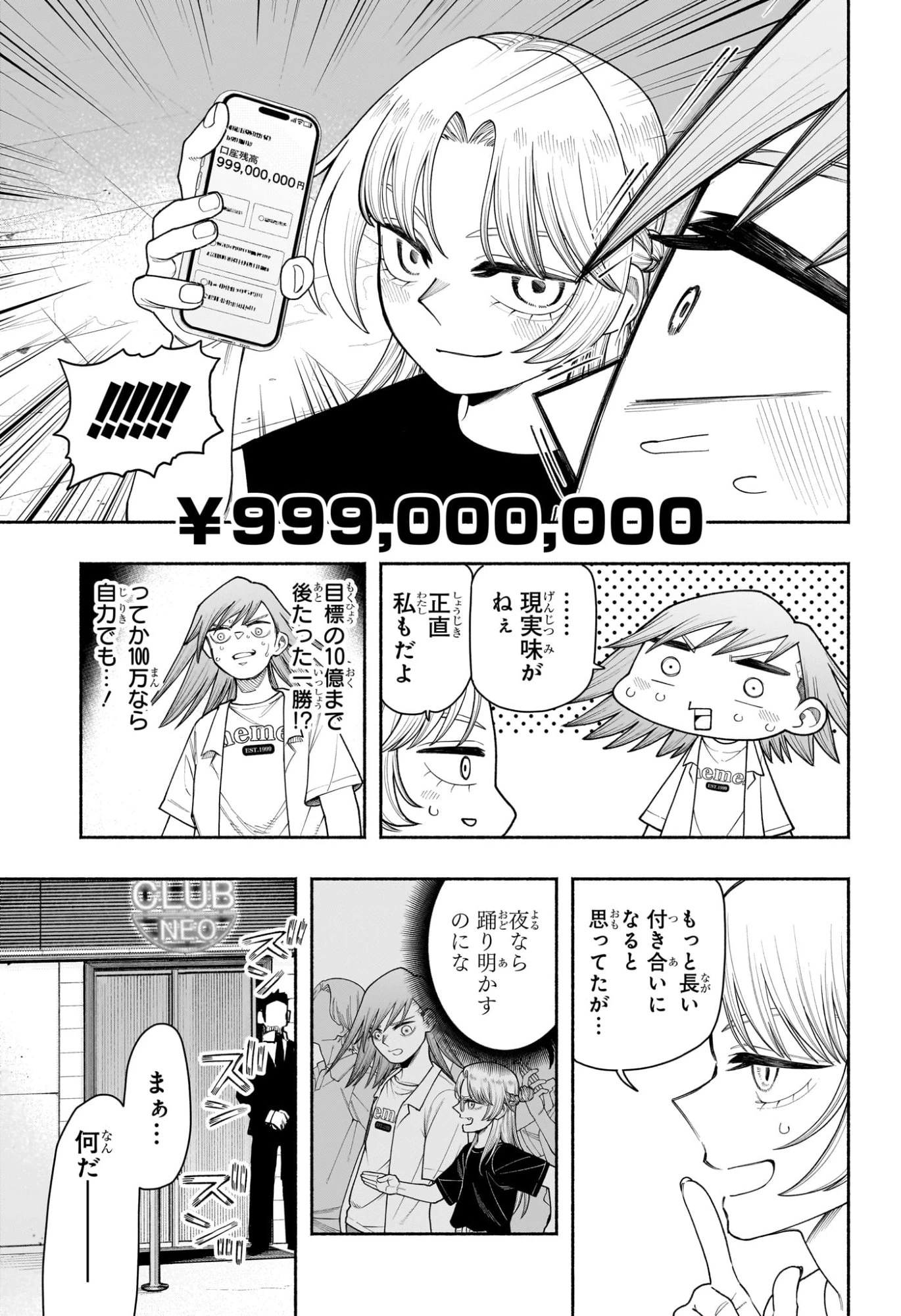 ピングポング 第14話 - 15