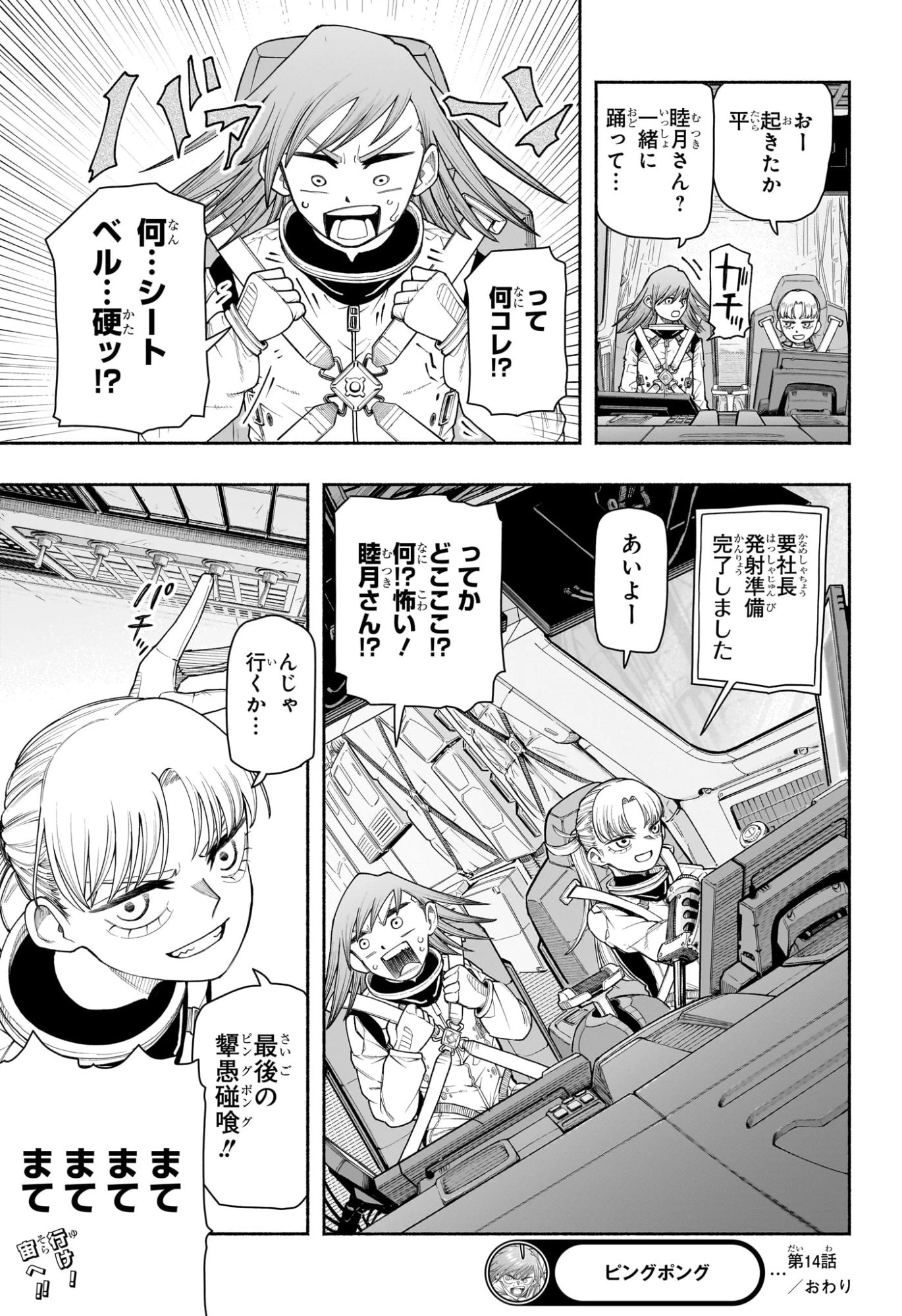 ピングポング 第14話 - 19