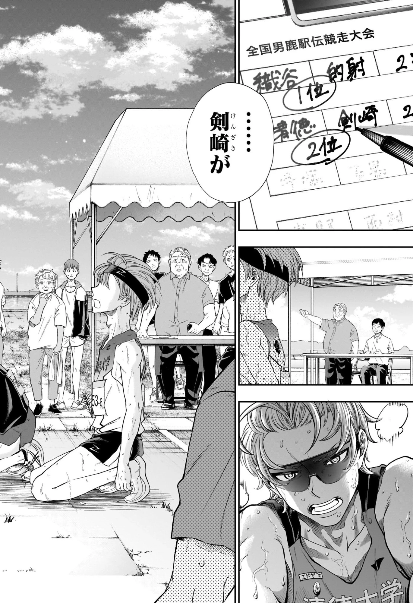 エキデンブロス 第15話 - 2