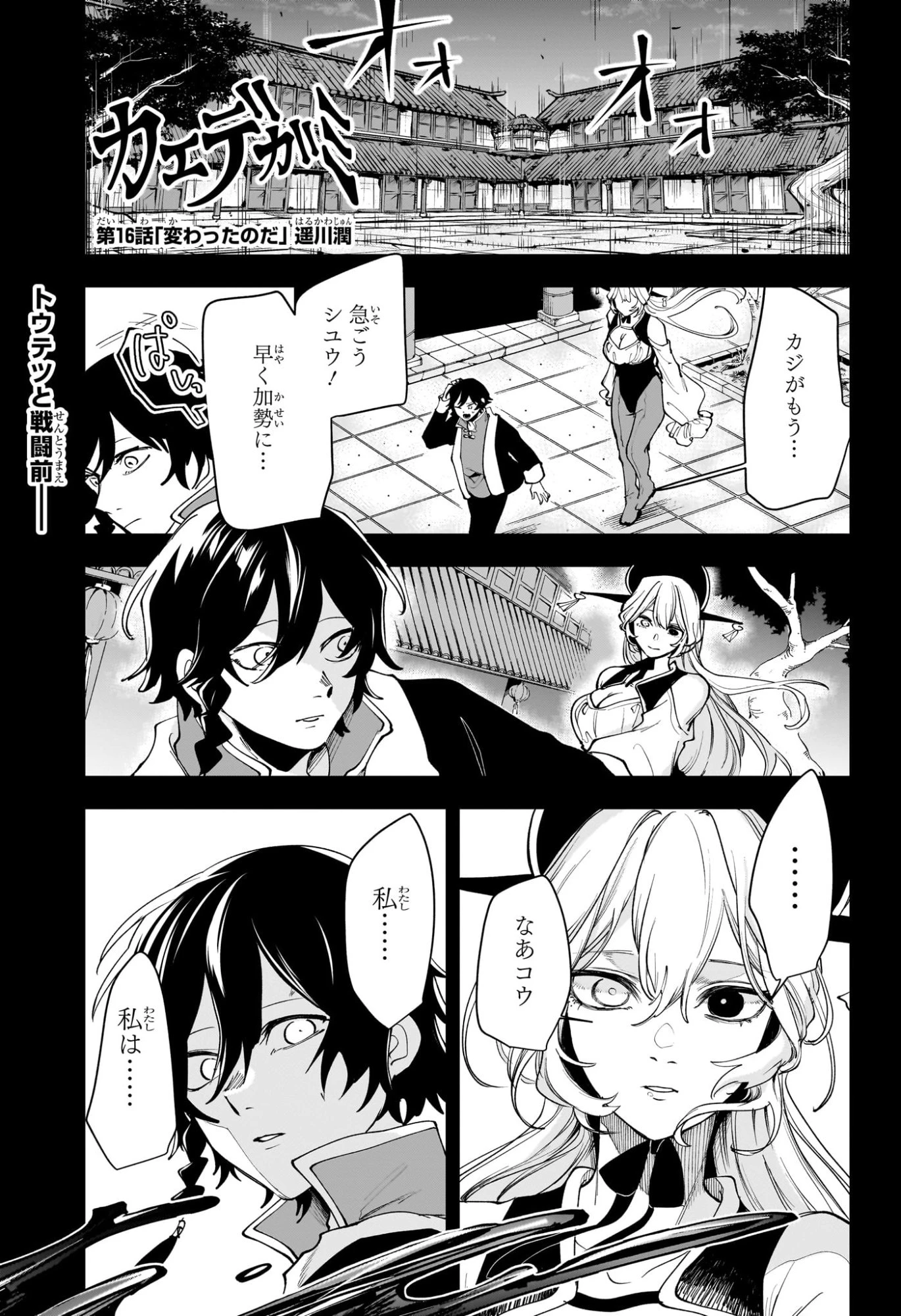 カエデガミ 第16話 - 1