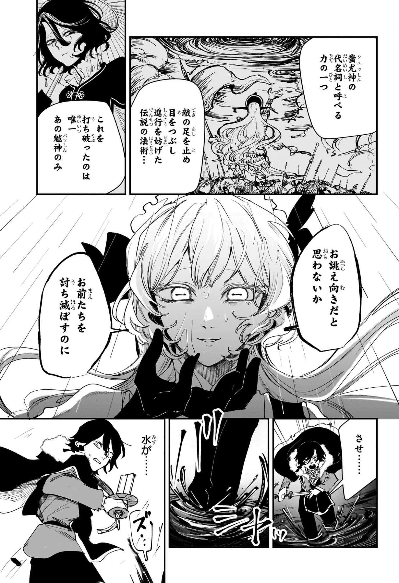 カエデガミ 第16話 - 3