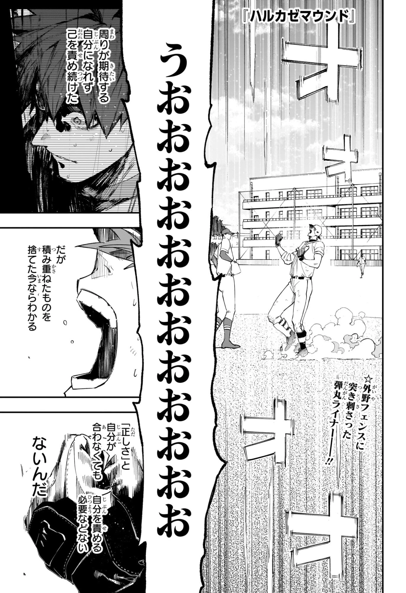 ハルカゼマウンド 第17話 - 1