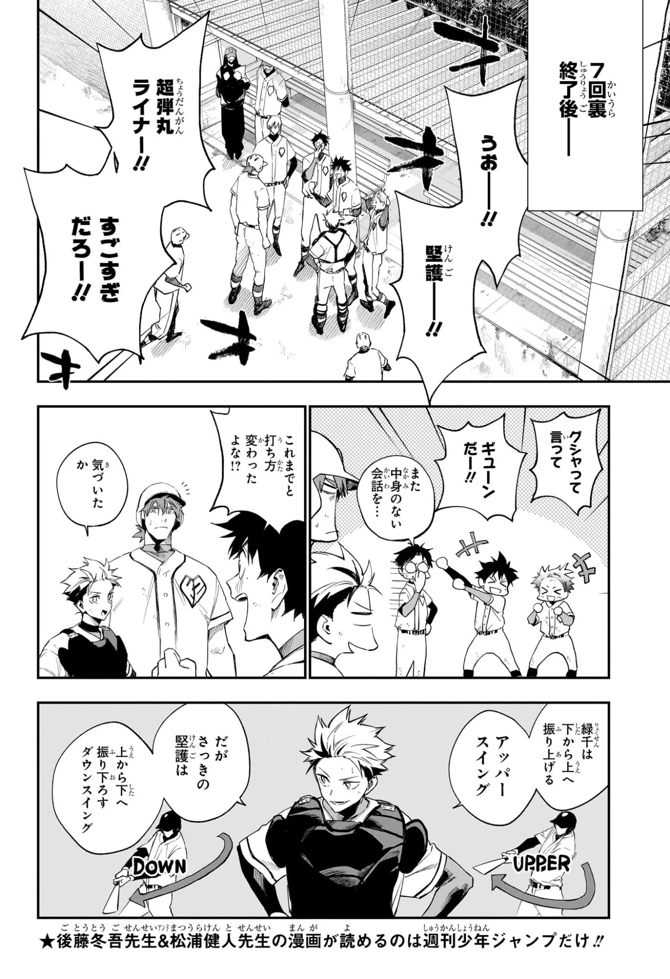 ハルカゼマウンド 第17話 - 4