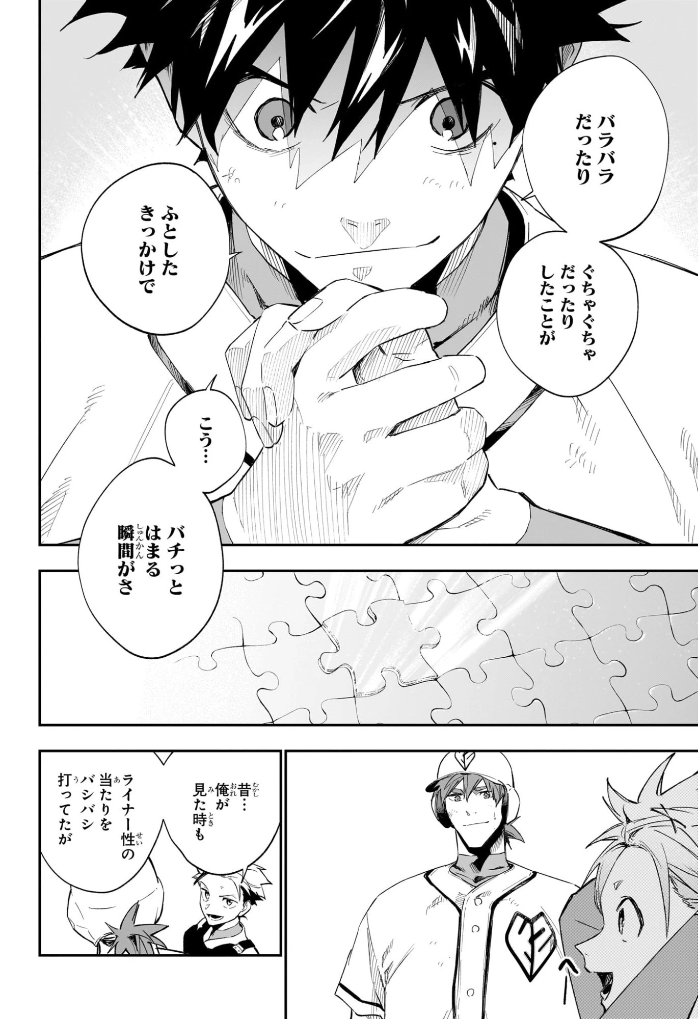 ハルカゼマウンド 第17話 - 6