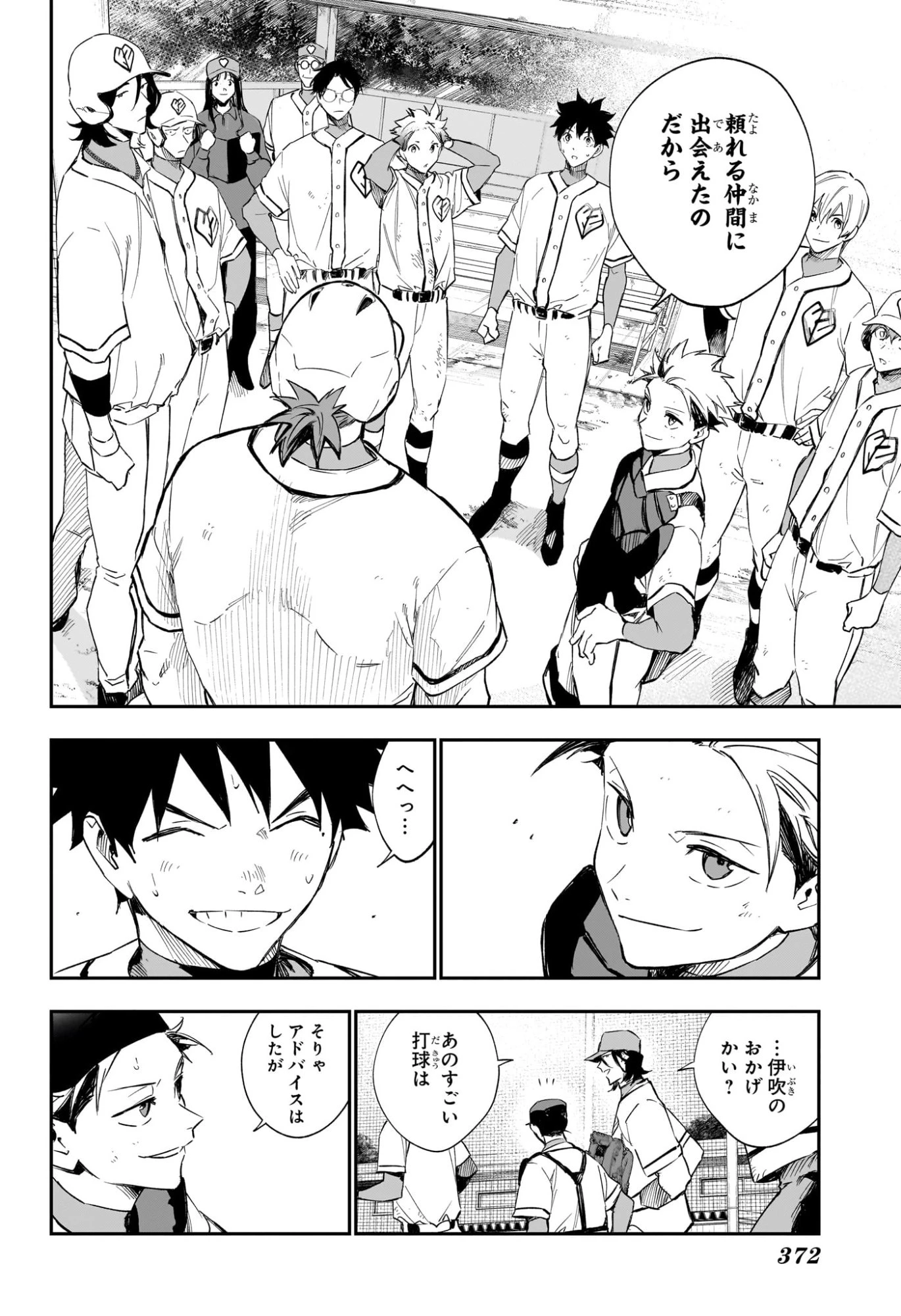 ハルカゼマウンド 第17話 - 8
