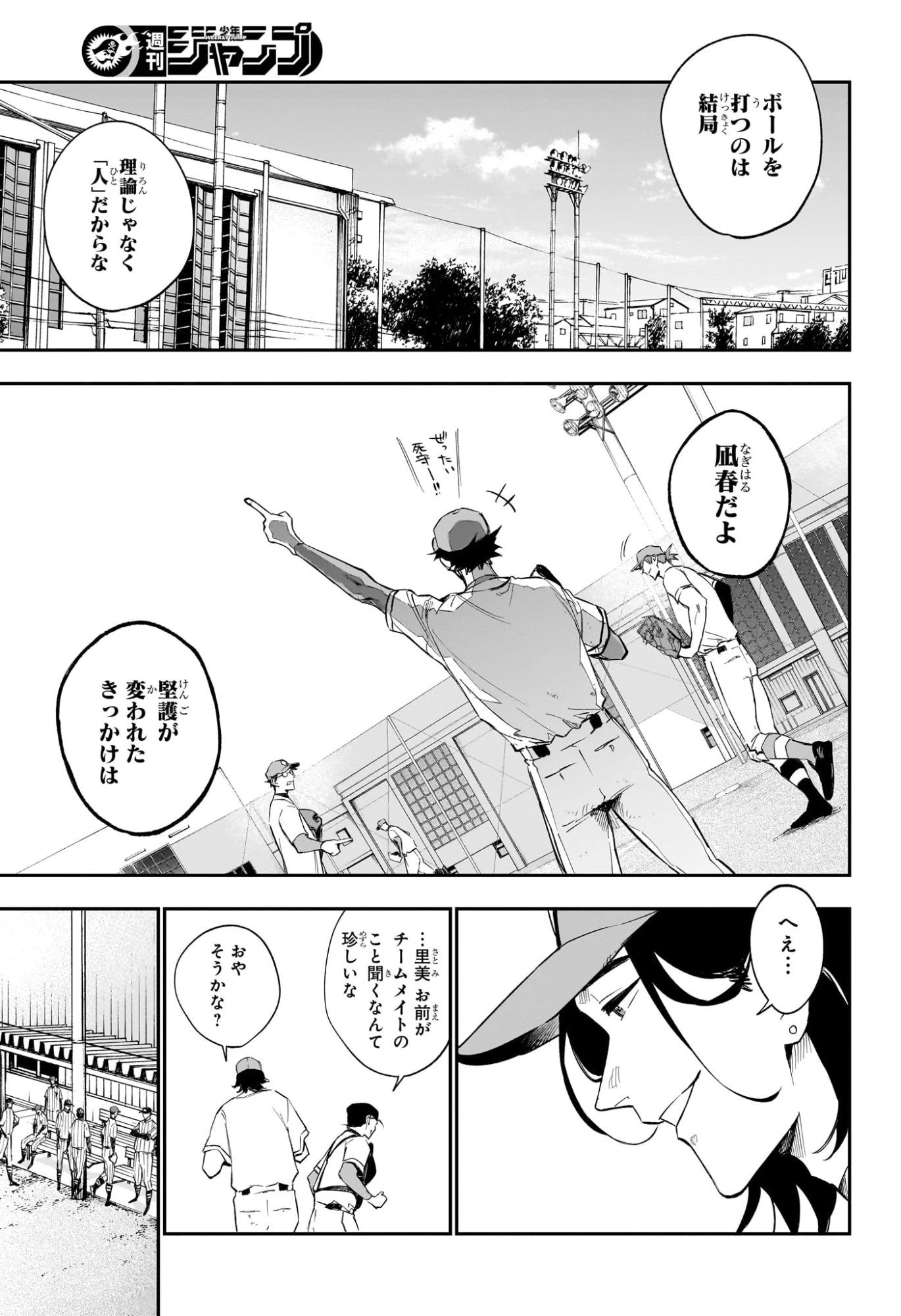 ハルカゼマウンド 第17話 - 9