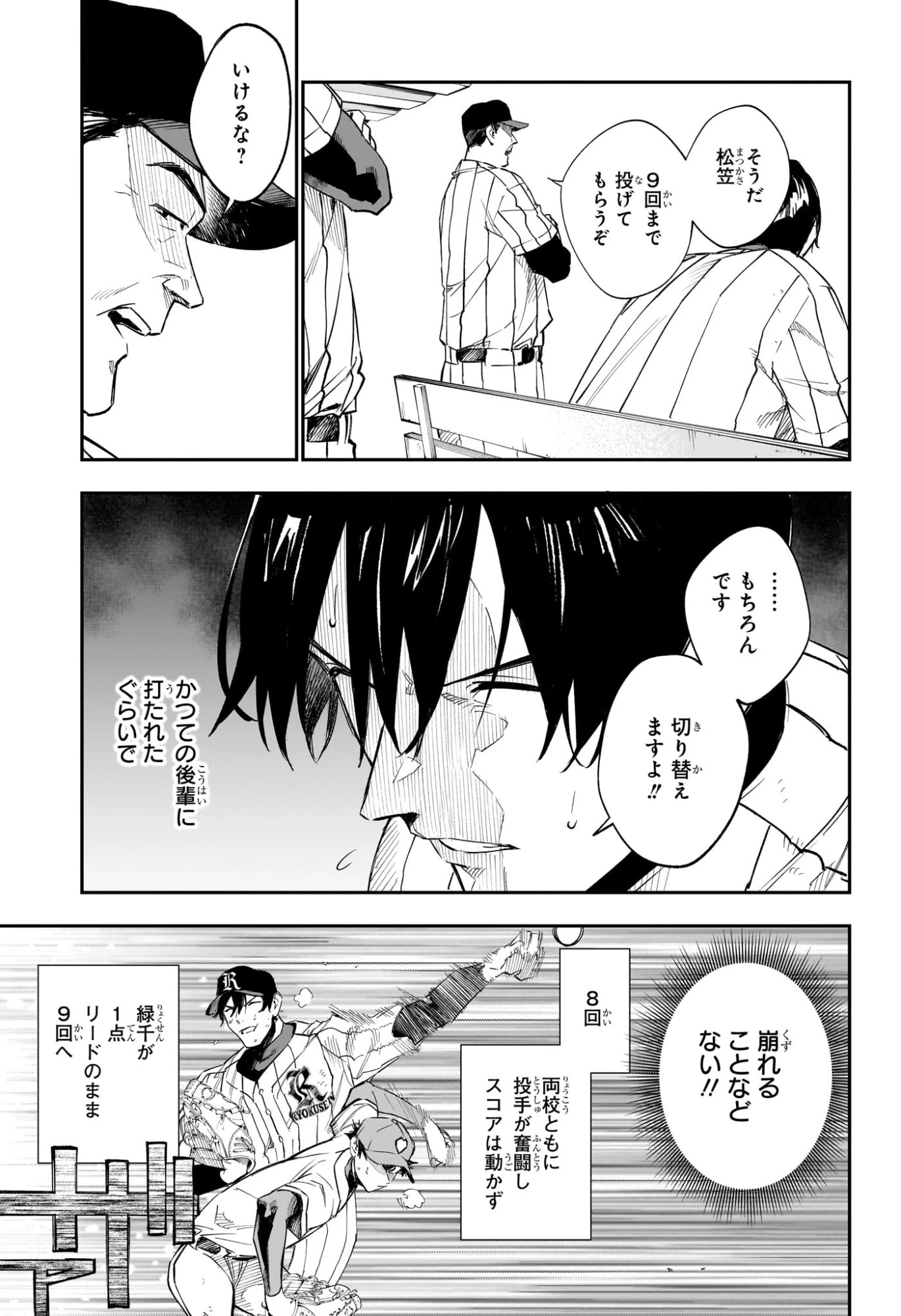 ハルカゼマウンド 第17話 - 11